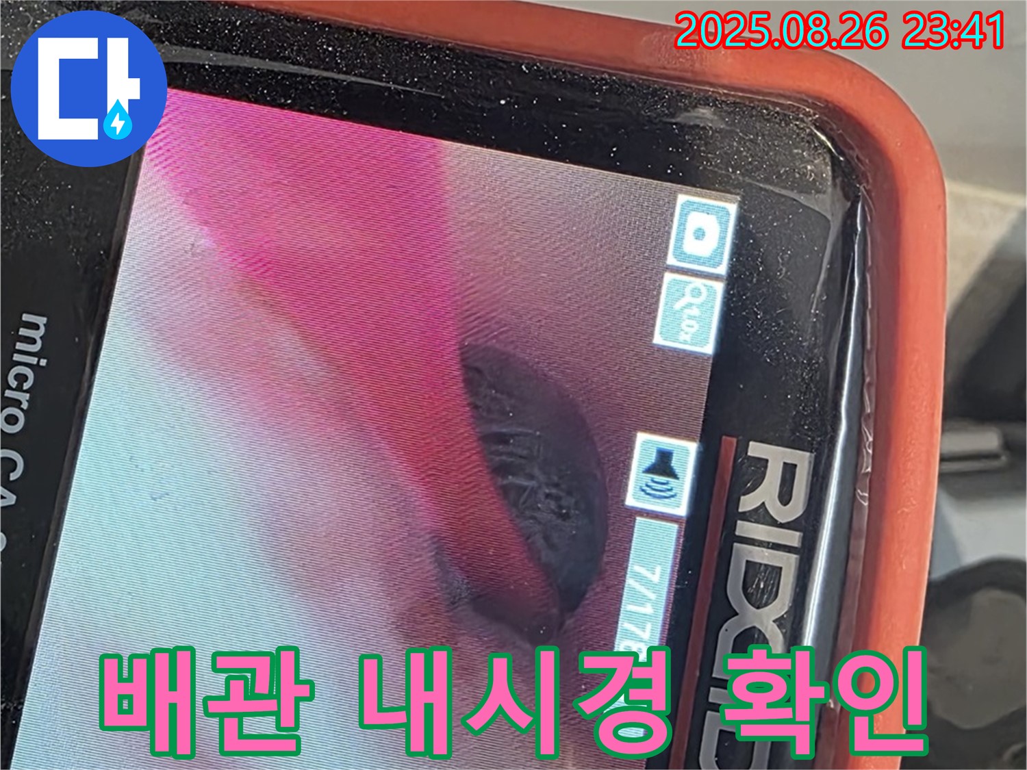 배관 내시경 검사를 통해 누수 원인을 정확하게 파악하고 - 문제 해결 후 깨끗해진 배관 상태를 고객님께 직접 보여드리는 모습입니다.
