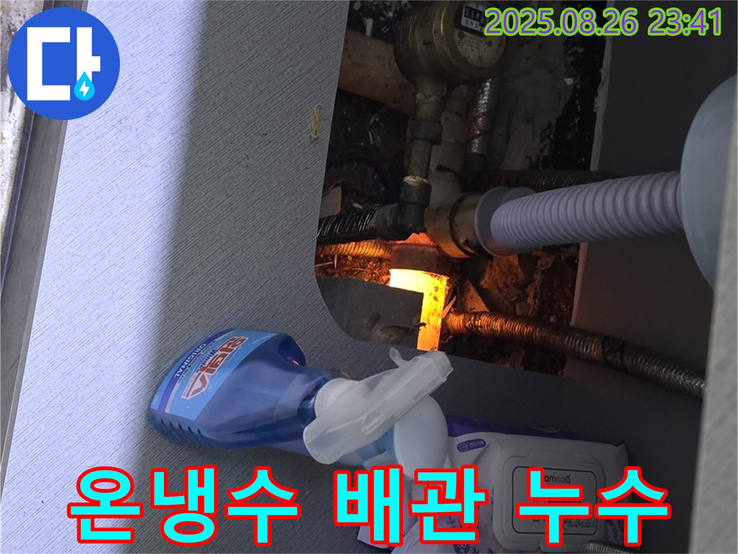 세면대 온수/냉수 배관 누수 - 꼼꼼하게 진단하여 누수 지점을 찾고 있습니다.