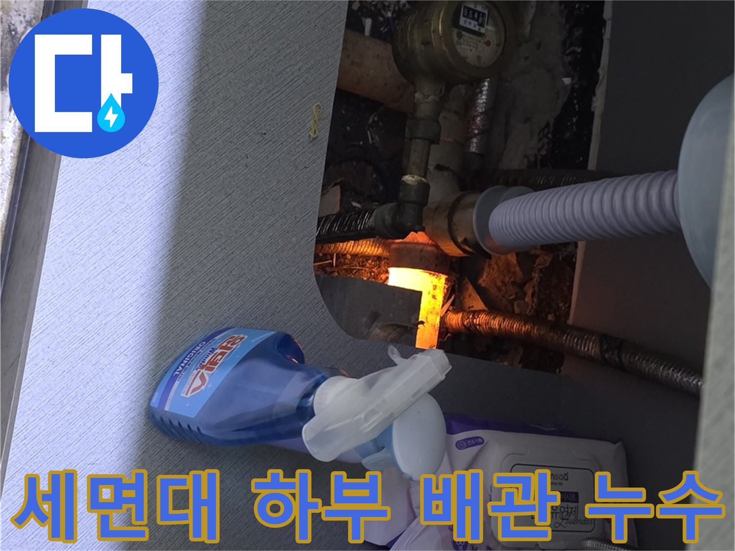 세면대 하부 배관에서 발생한 누수 - 노후 배관 교체로 누수 해결