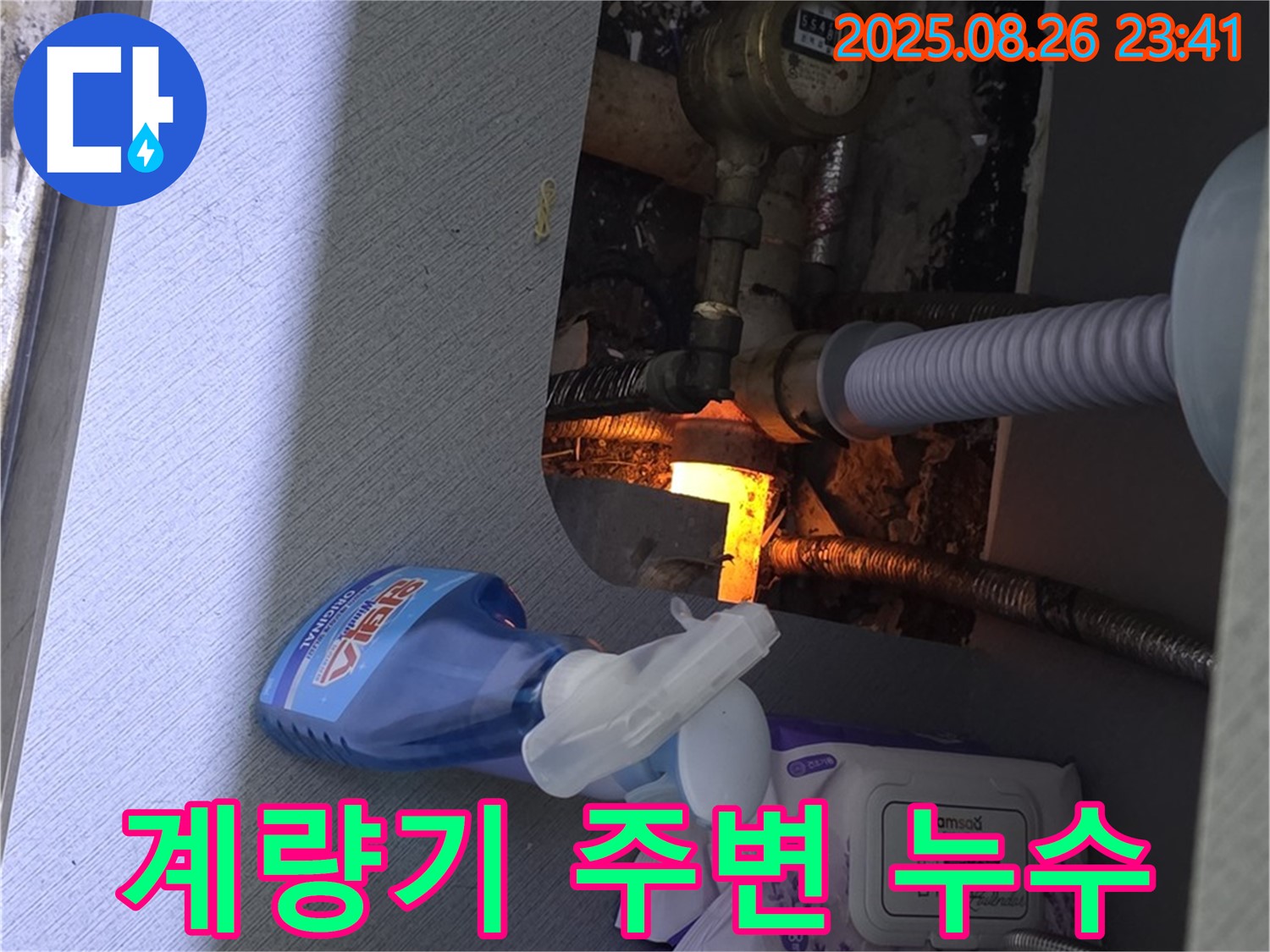 수도 계량기 주변 누수 - 문제의 계량기를 신속하게 교체하고 있습니다.