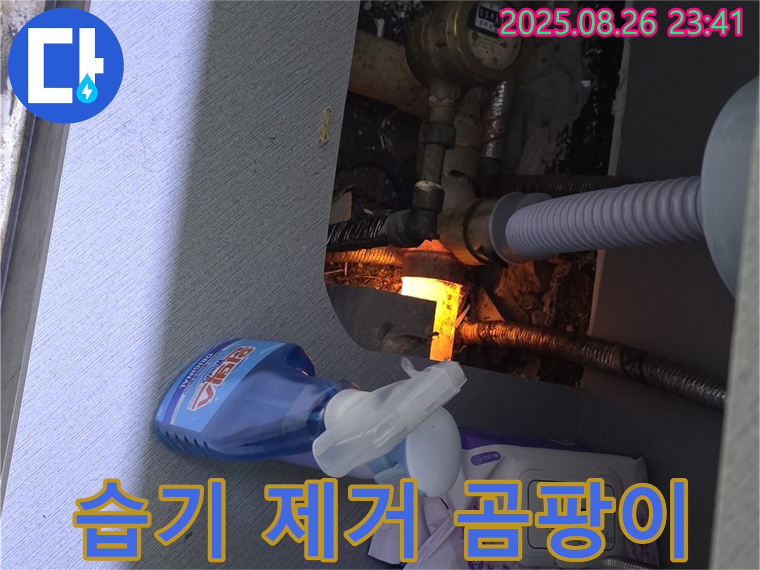 싱크대 누수 주변 습기 제거 - 습기 제거와 곰팡이 방지 작업을 함께 진행합니다.