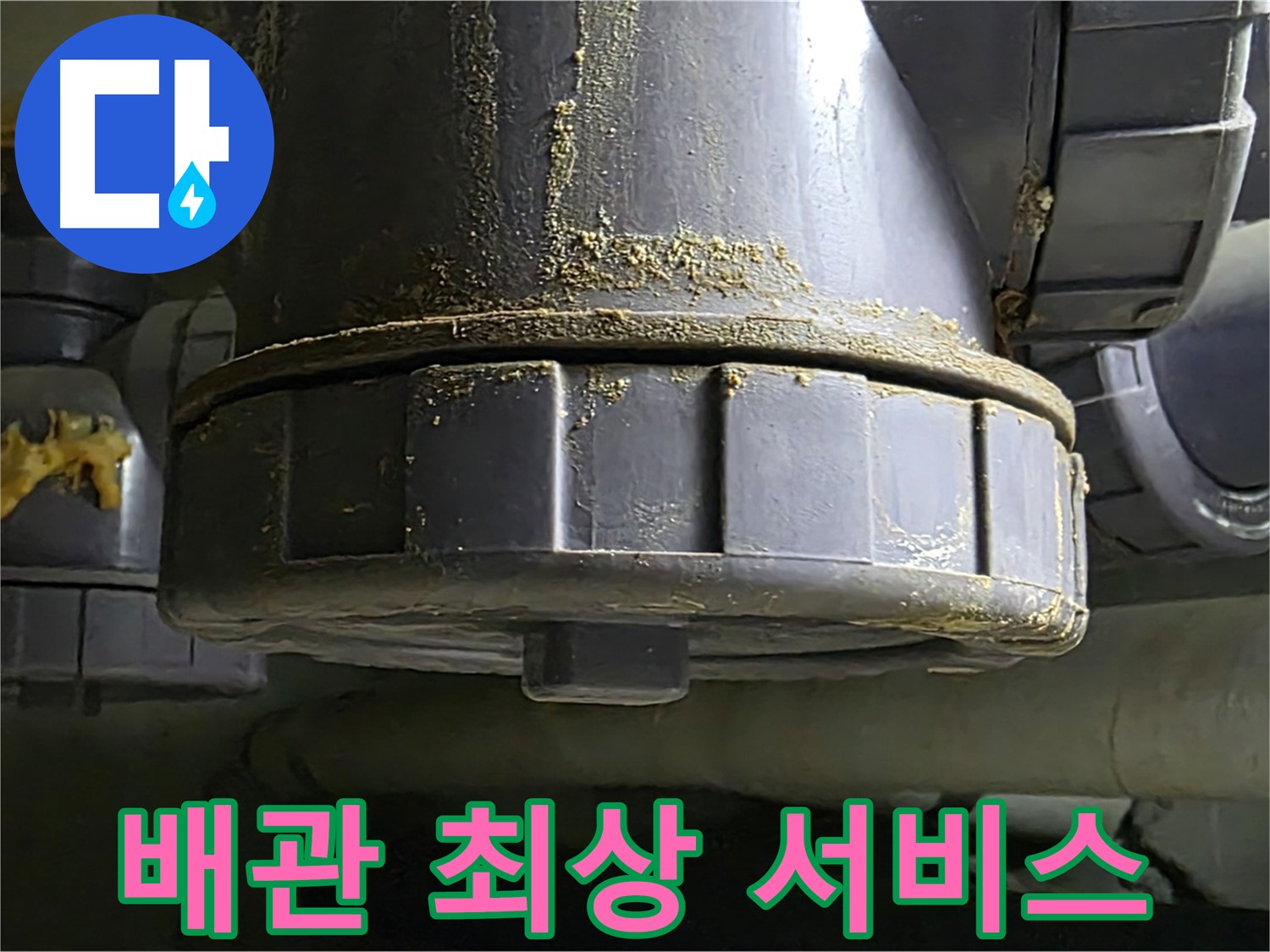 PVC 배관 연결부 - 완벽한 누수 해결 및 고객 감동을 위한 최상의 서비스 제공