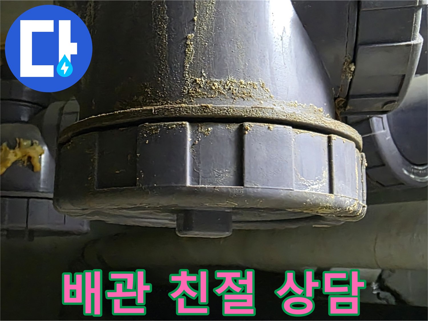 PVC 배관 연결부 - 친절한 상담과 합리적인 견적 제공