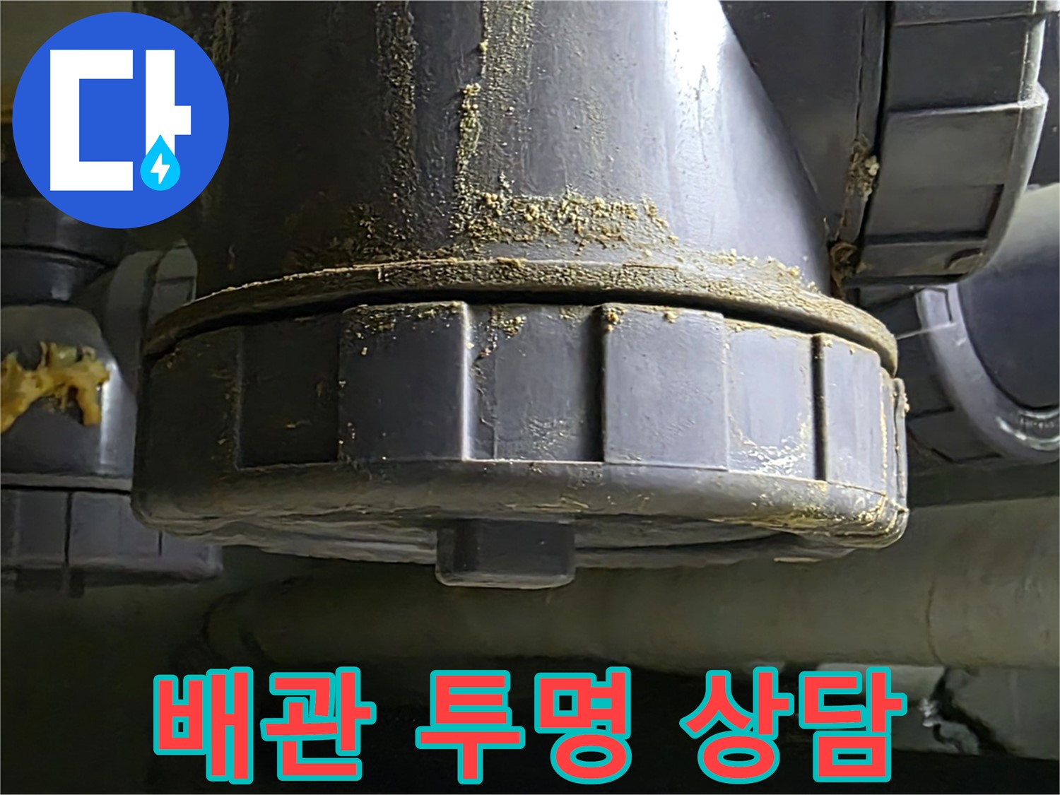 PVC 배관 연결부 - 투명하고 상세한 견적 상담 제공