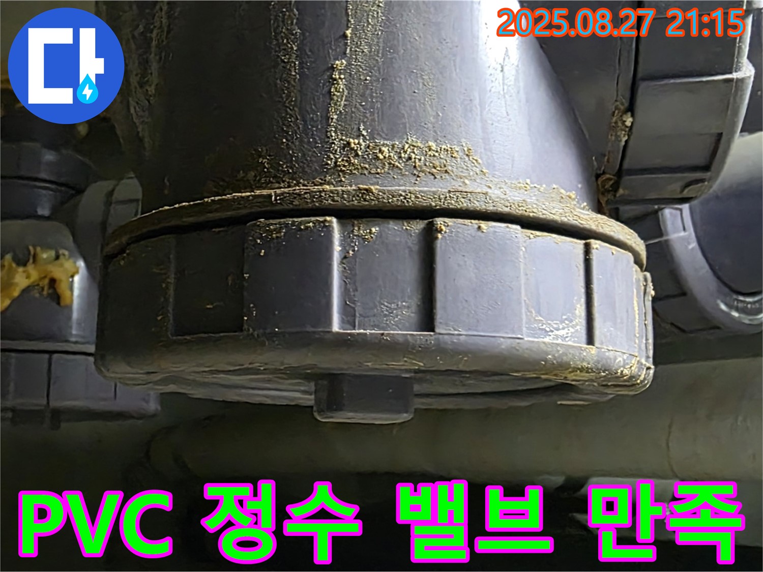 PVC 정수 밸브 누수 만족 - 고객 만족을 최우선으로 생각합니다 - 최고의 서비스를 제공합니다.