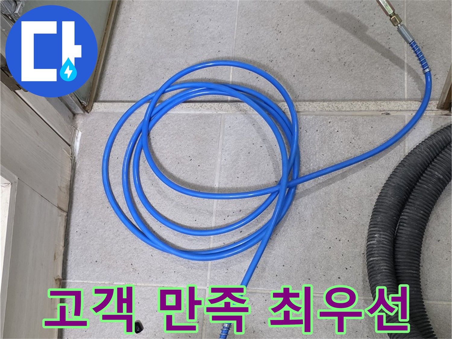 고객 만족 최우선 - 누수 문제 해결에 최선을 다합니다.