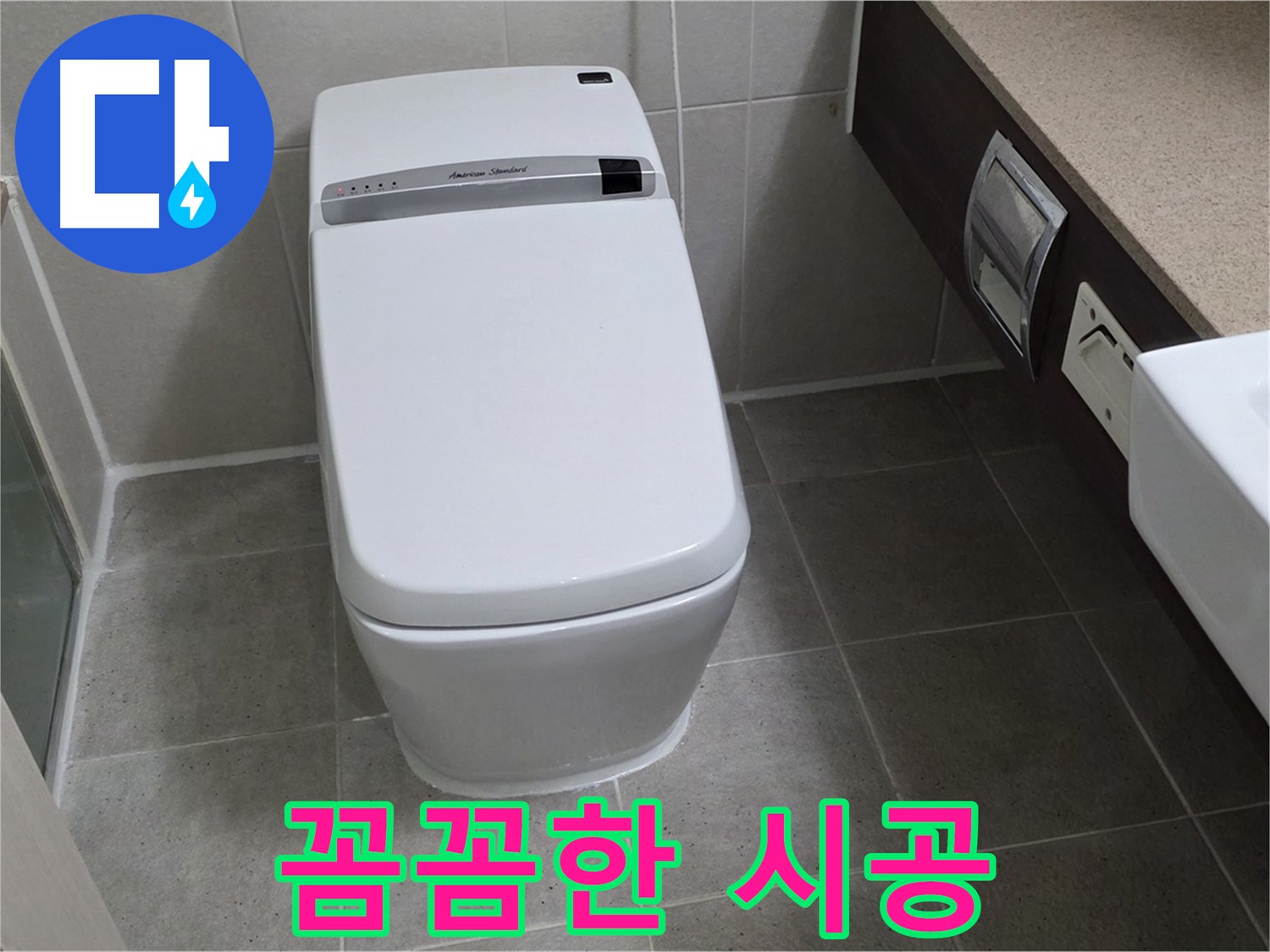 꼼꼼한 시공 - 꼼꼼하게 시공하여 다시는 누수가 발생하지 않도록 최선을 다합니다.