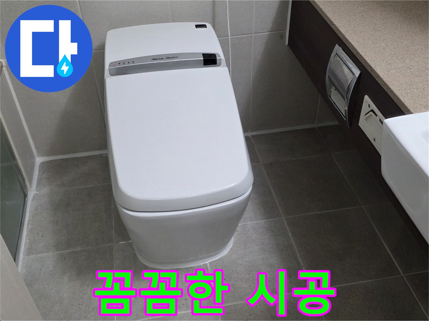 꼼꼼한 시공 - 꼼꼼하게 시공하여 다시는 누수가 발생하지 않도록 최선을 다합니다.