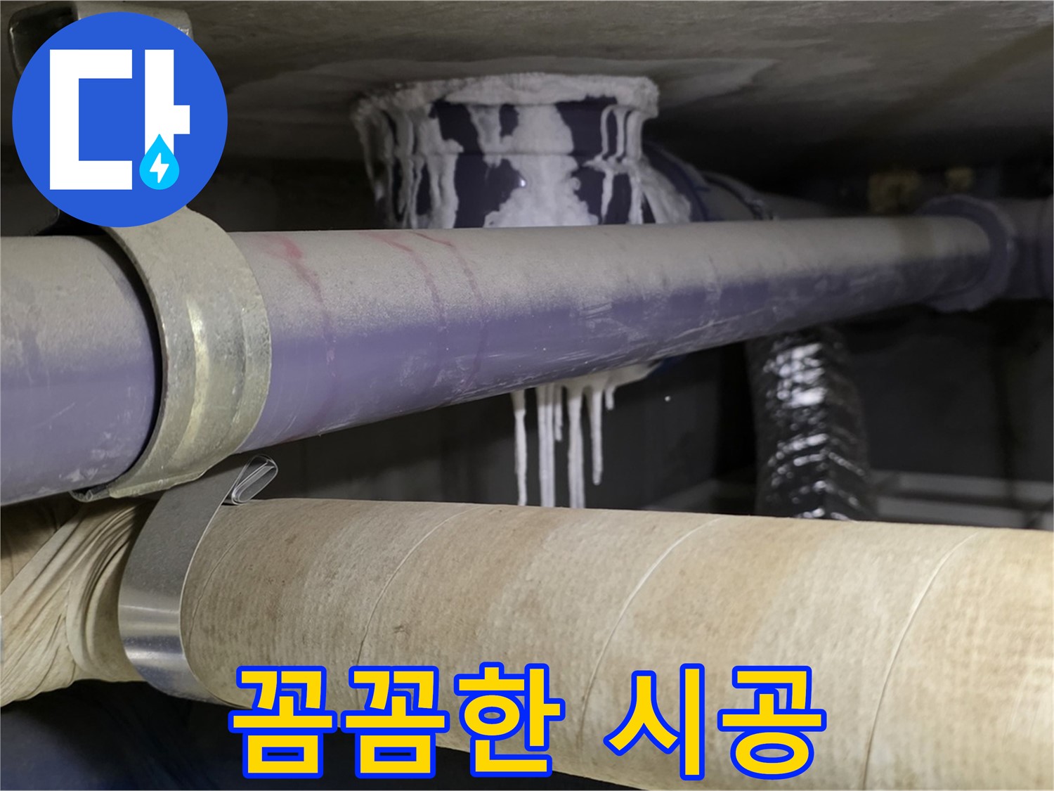 꼼꼼한 시공 - 꼼꼼한 시공으로 누수 재발 걱정 없이 안심하고 생활하세요.