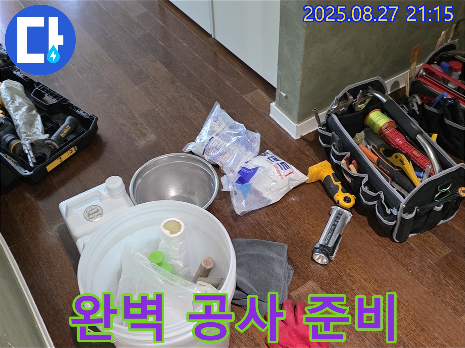 누수 공사 완벽 준비 - 성남 분당 운중동 산운로, 산운마을 6단지 누수, 확실하게 해결!