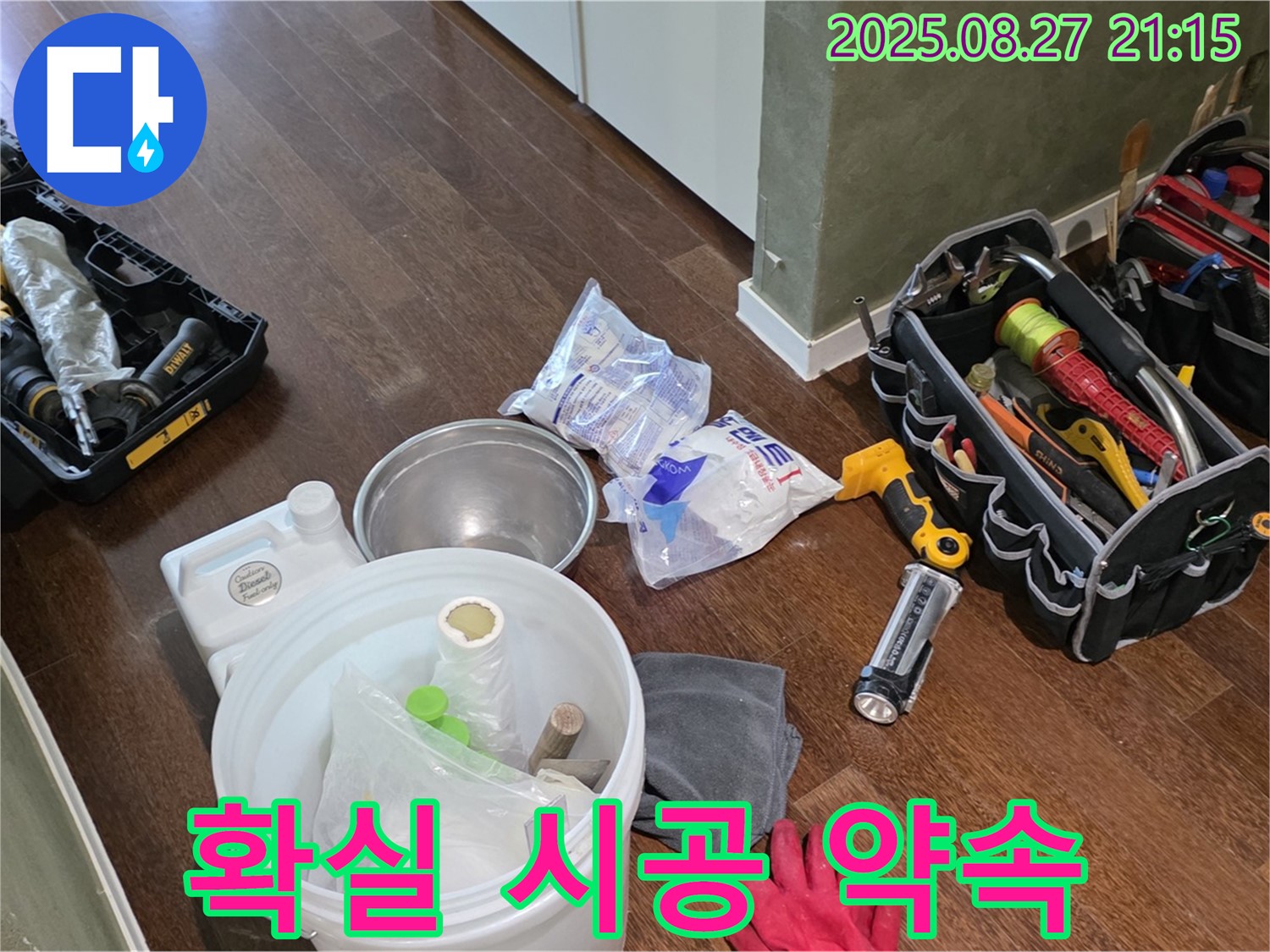 누수 공사 확실한 시공 약속 - 성남 분당 운중동 산운마을 6단지, 확실하게 해결!