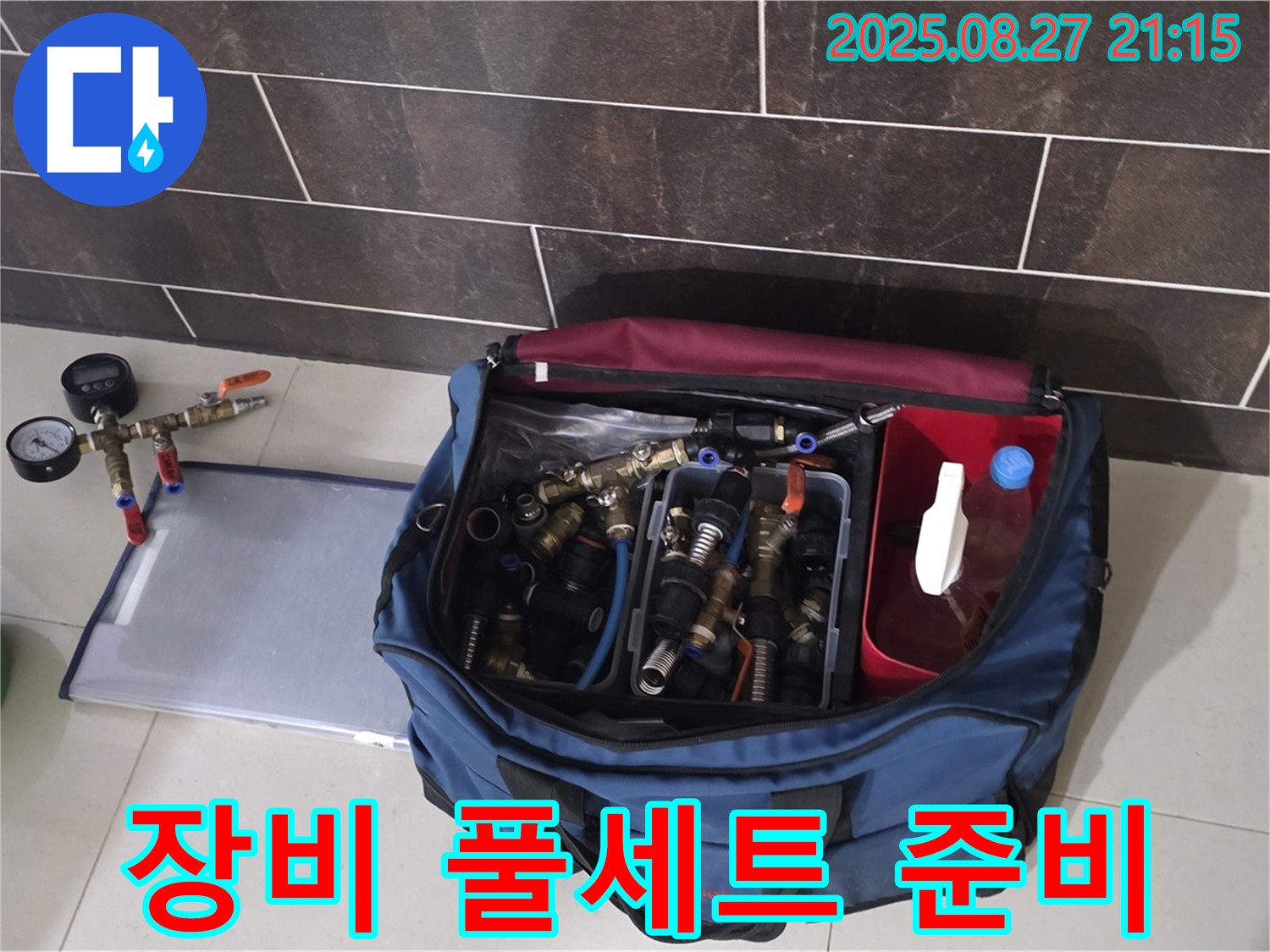 누수 탐지 및 수리에 필요한 장비 풀세트 - 모든 상황에 대비할 수 있도록 완벽하게 준비했습니다.