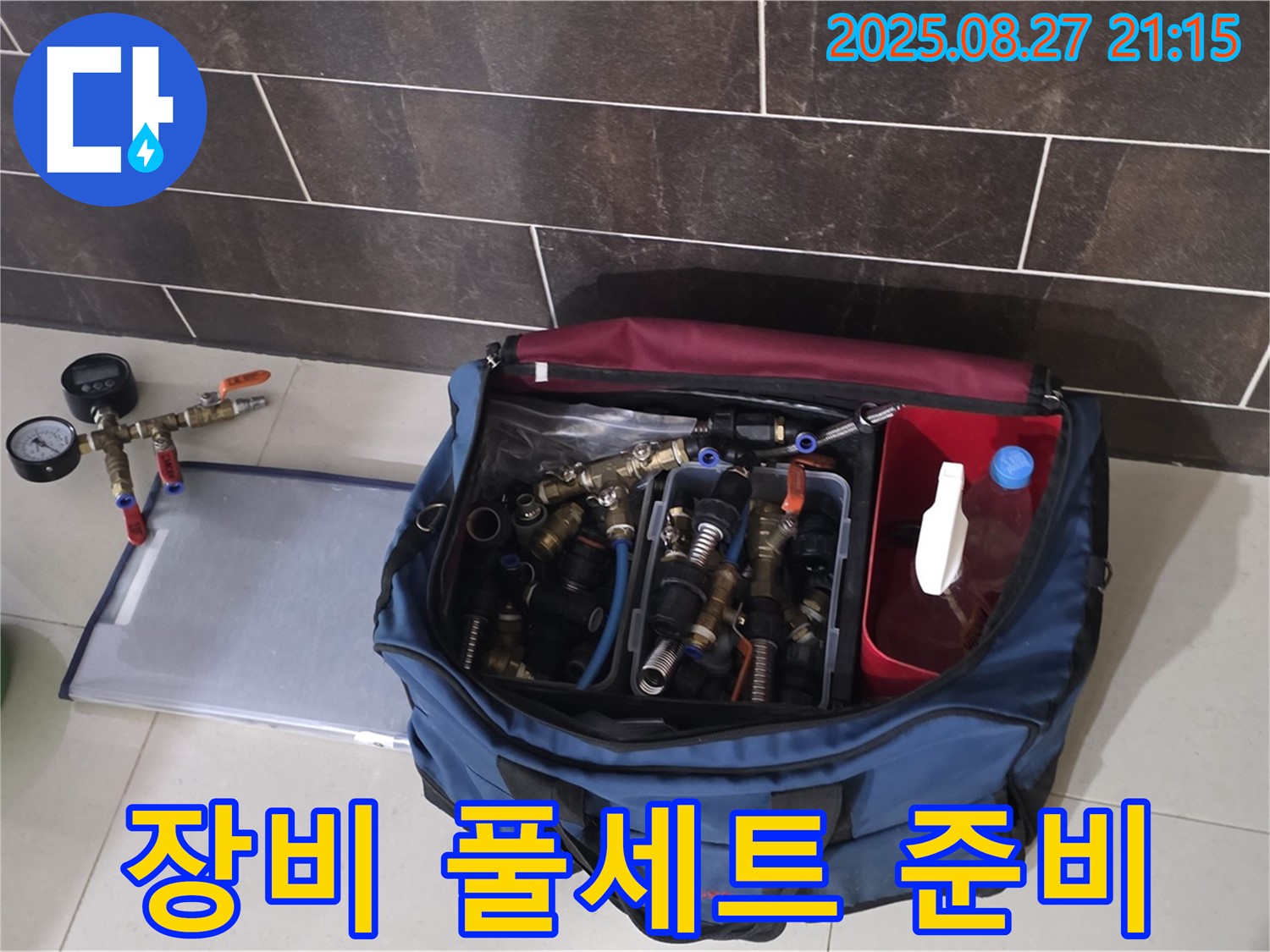 누수 탐지 및 수리에 필요한 장비 풀세트 - 모든 상황에 대비할 수 있도록 완벽하게 준비했습니다.