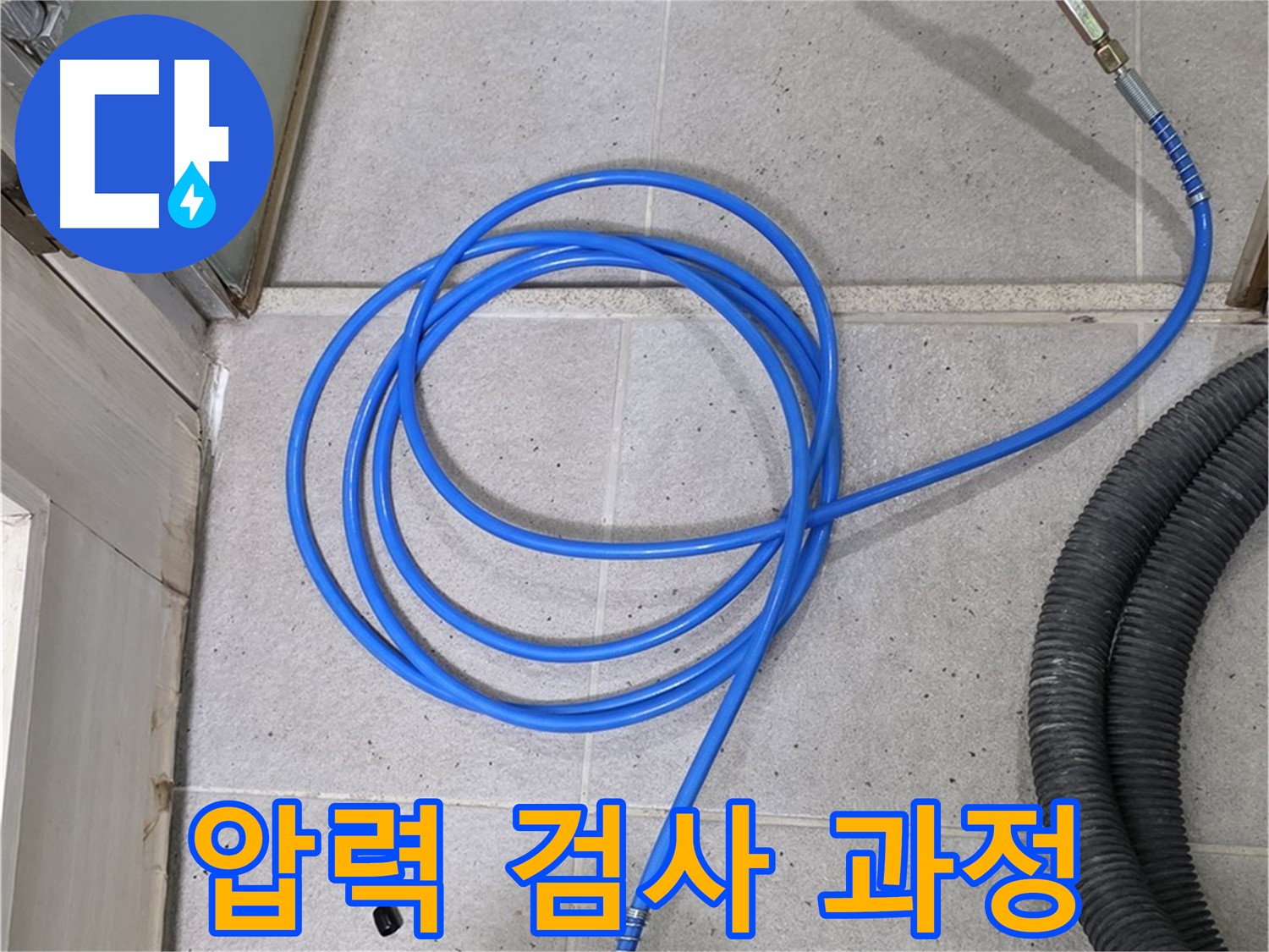 누수 탐지를 위한 압력 검사 - 꼼꼼한 검사를 통해 숨겨진 누수까지 찾아냅니다.