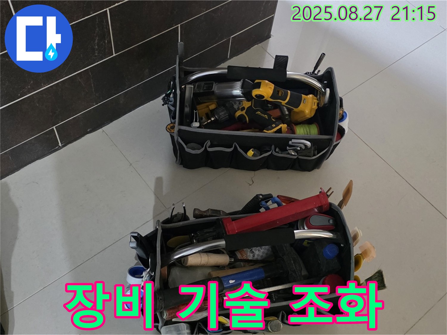 누수 해결 장비와 기술의 완벽한 조화 - 최상의 누수 해결, 분당 누수 전문가