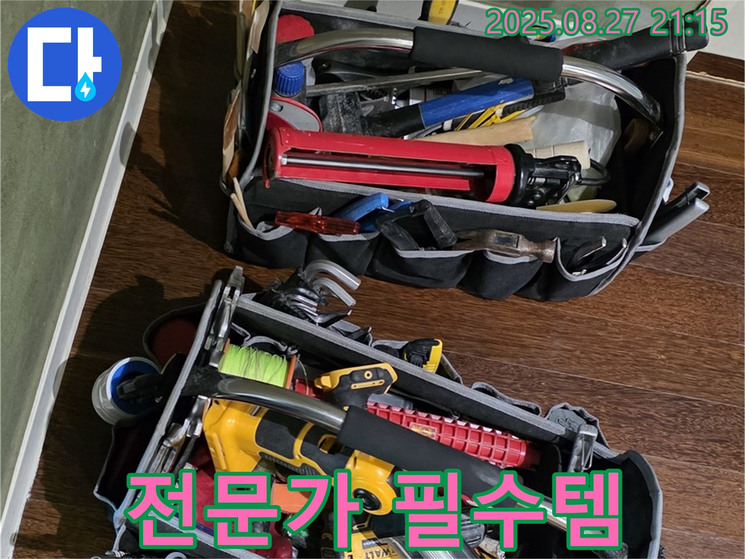 누수 해결 전문가의 필수템 - 누수 해결을 위한 최고의 장비들!