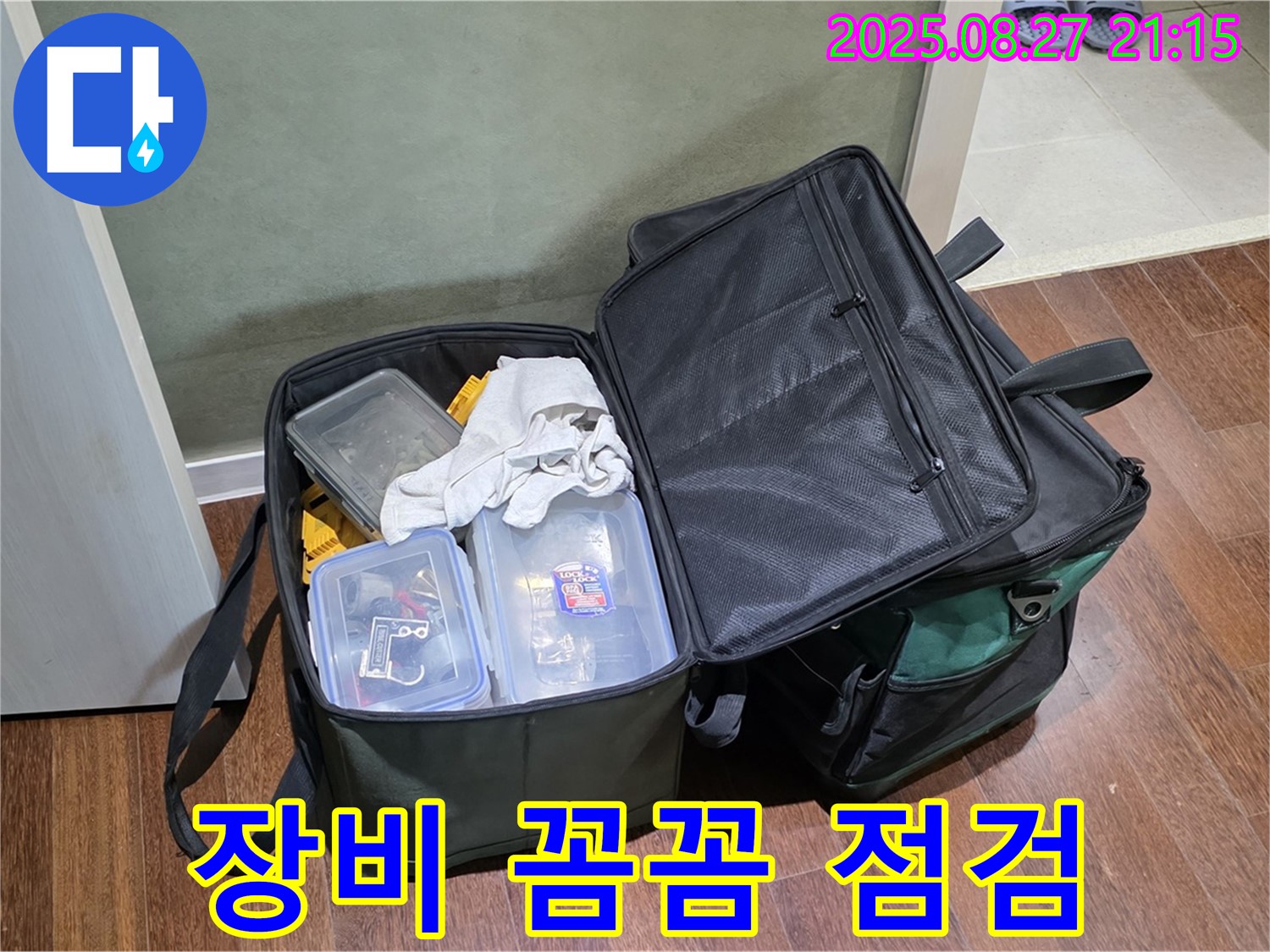 누수 해결을 위한 장비 점검 - 작은 부분도 놓치지 않고 꼼꼼하게 점검합니다.
