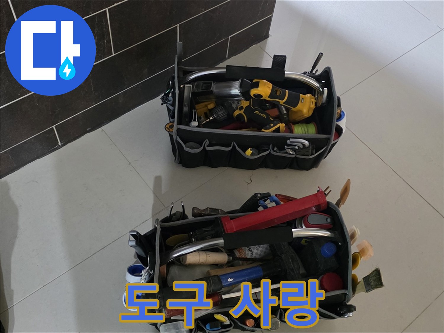 누수 해결을 위한 전문가의 도구 사랑 - 산운마을 6단지 누수 문제 해결