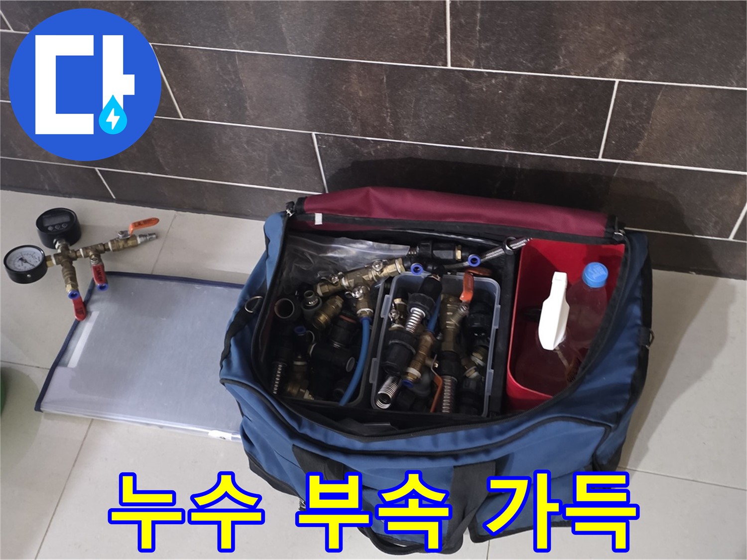 다양한 누수 부속 - 어떤 배관에도 문제없이 해결