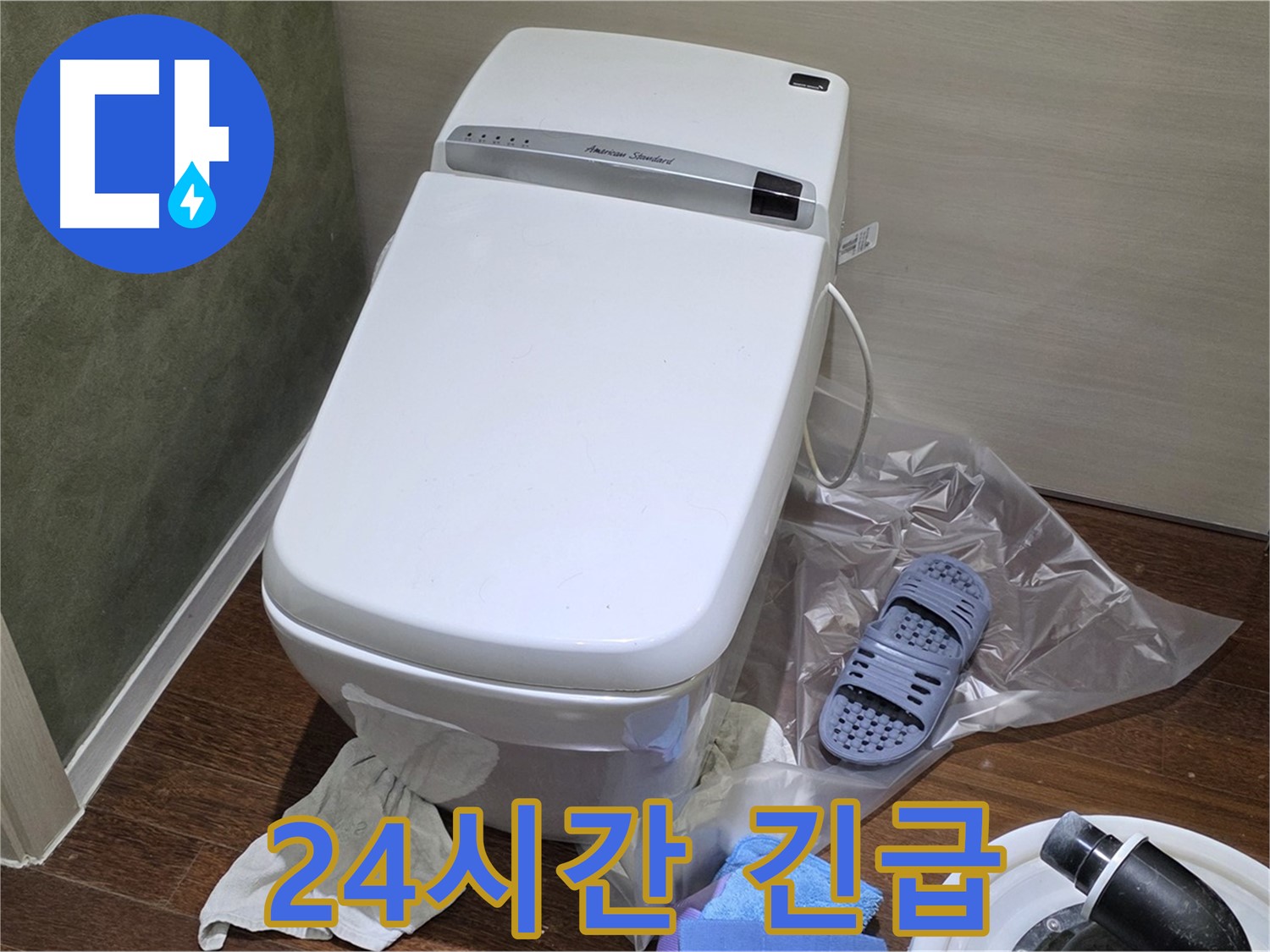 분당 산운마을 604번지 변기 누수 - 24시간 긴급 상황에도 신속하게 방문하여 누수 문제를 해결합니다.
