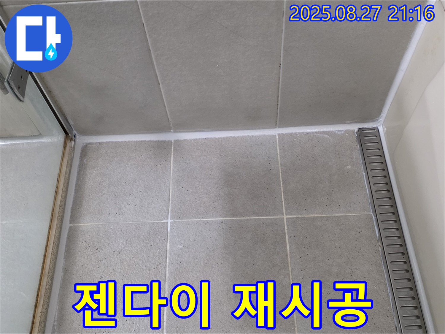 분당 - 샤워부스 젠다이 실리콘 손상, 꼼꼼하게 재시공 완료