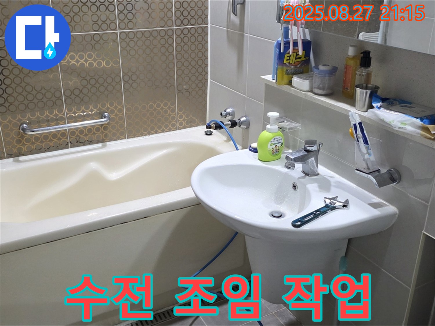 분당 세면대 - 수전 연결 부위 누수, 간단 조임으로 해결
