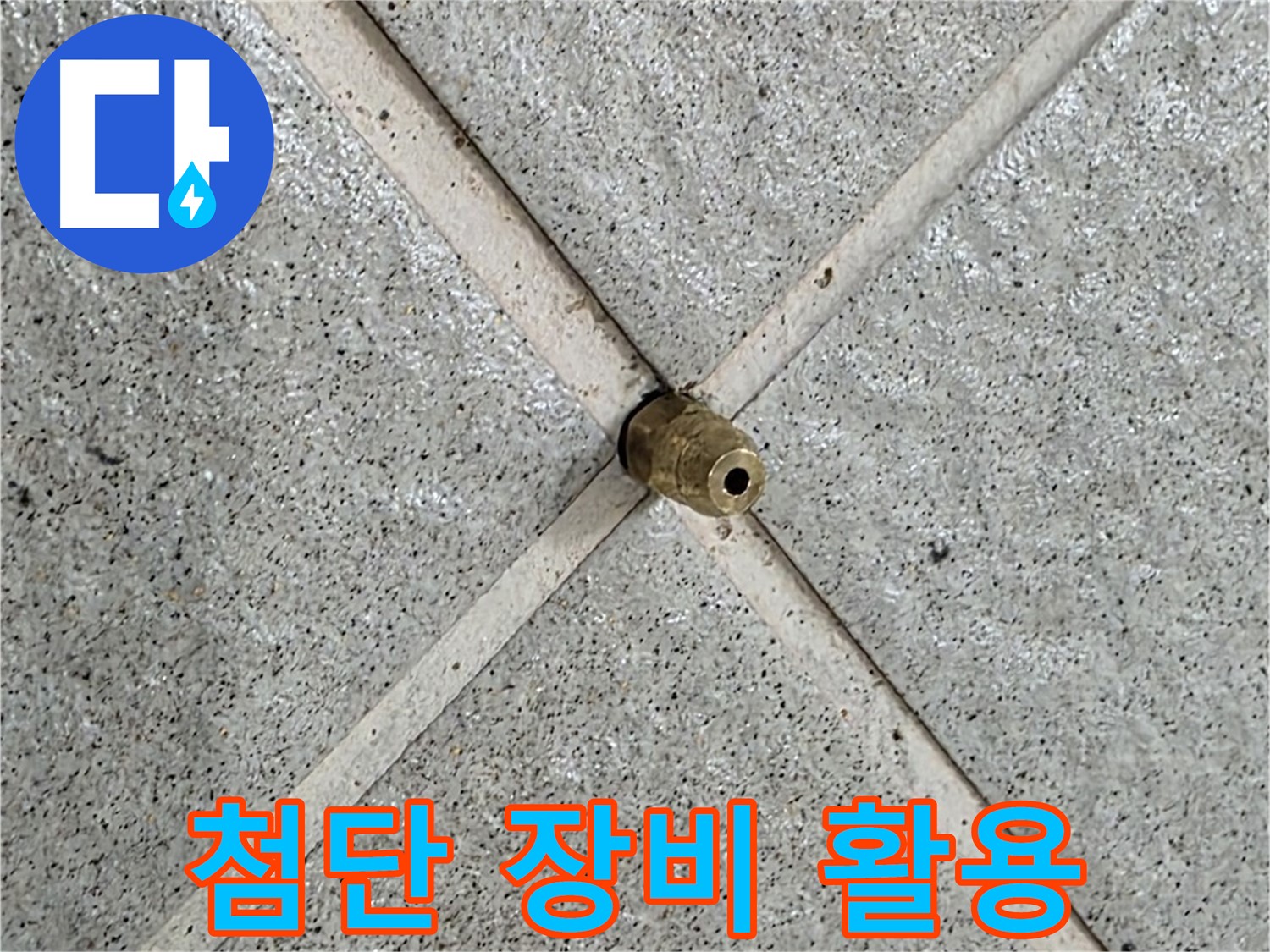 분당 운중동 산운로 누수 - 청음 탐지기로 누수음을 정확하게 탐지