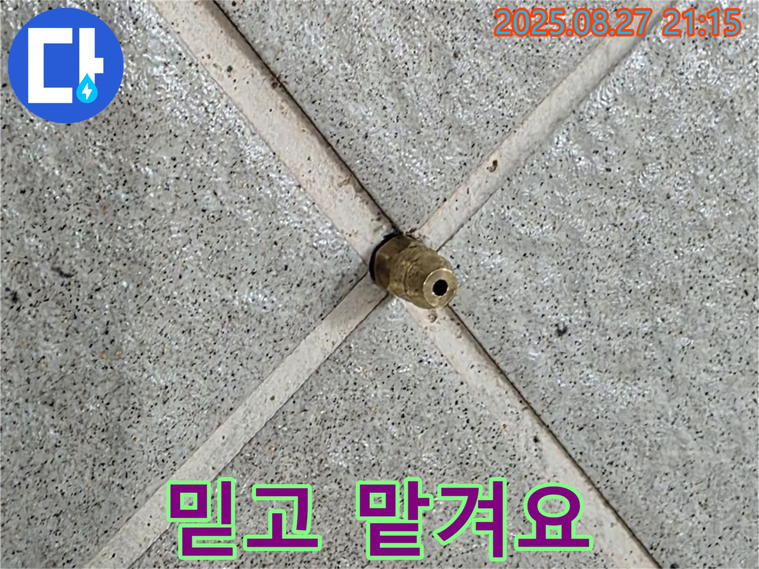 분당 운중동 산운로 산운마을 누수 - 믿고 맡길 수 있는 누수 전문가입니다.