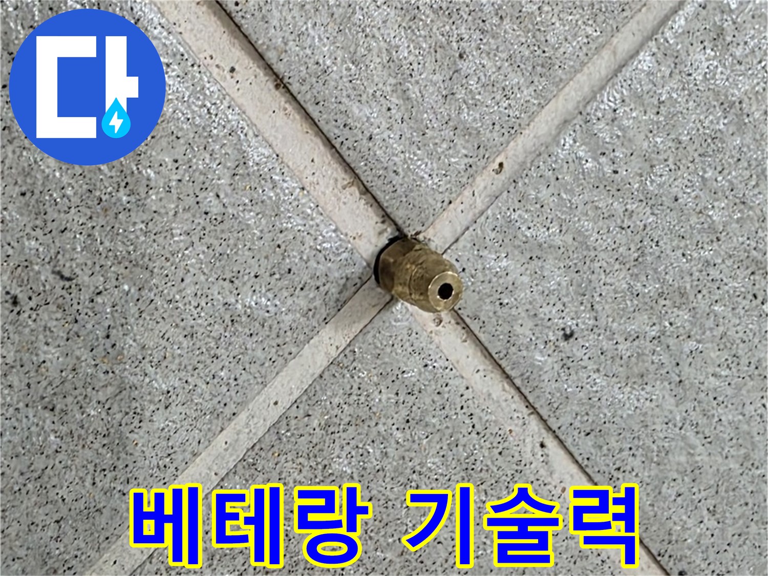 분당 운중동 산운마을 6단지 누수 - 베테랑 기술진이 누수 문제를 해결하고 있습니다.