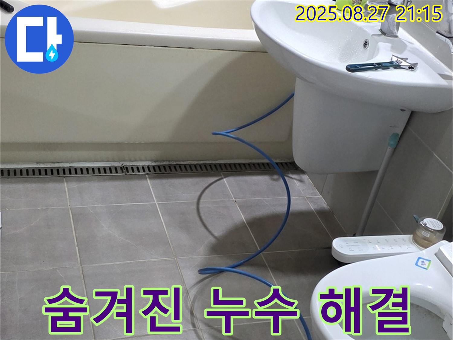 분당 운중동 산운마을 6단지 아파트 욕실 누수 - 숨겨진 누수까지 완벽하게 해결