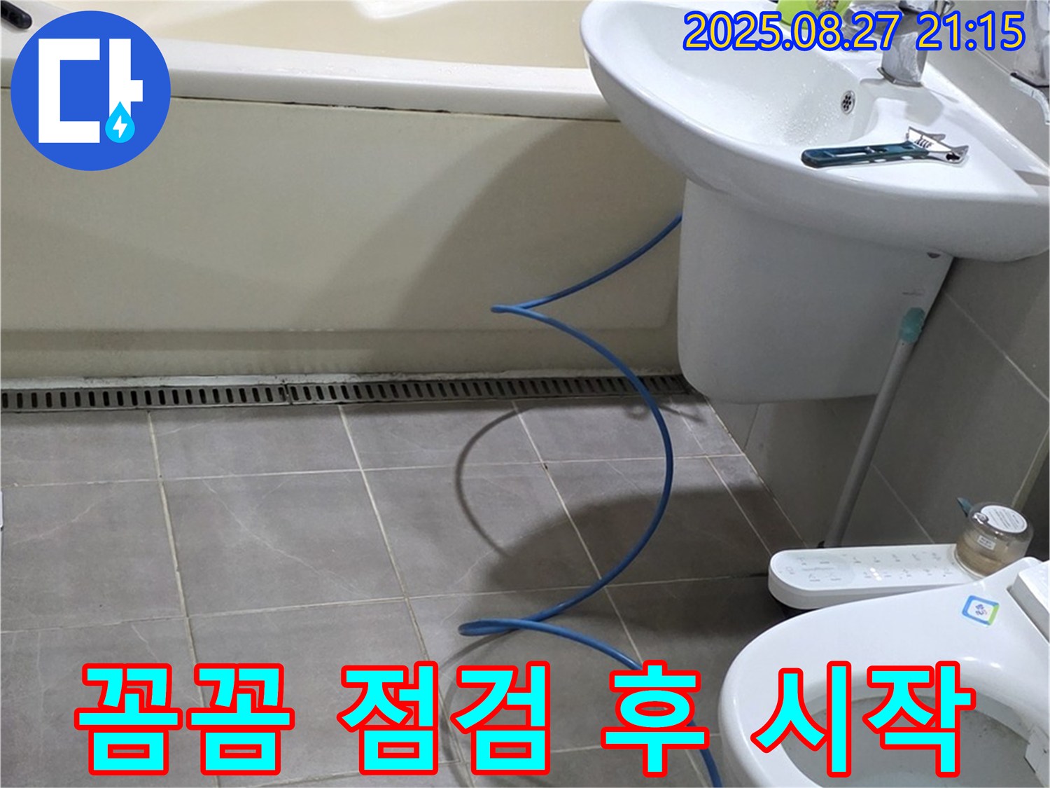 분당 운중동 산운마을 6단지 아파트 욕실 누수 - 압력 검사 준비, 꼼꼼하게 살펴보고 시작해야죠!