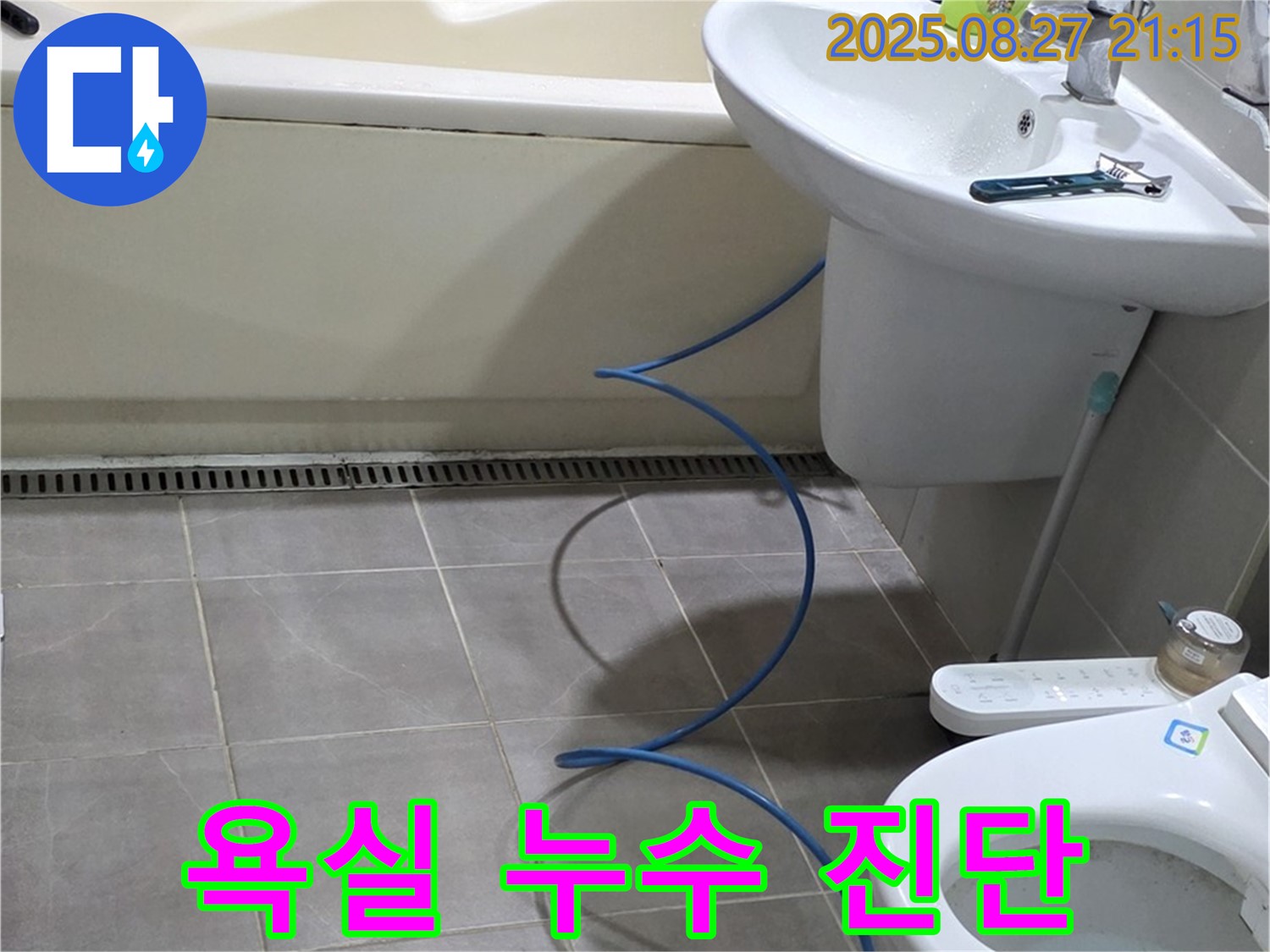 분당 운중동 산운마을 6단지 아파트 욕실 누수 - 정밀 진단으로 정확한 누수 지점 파악