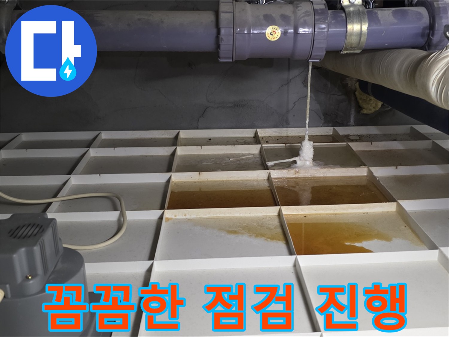 분당 운중동 산운마을 6단지에서 꼼꼼하게 누수 점검을 진행하는 모습 - 작은 틈도 놓치지 않습니다.