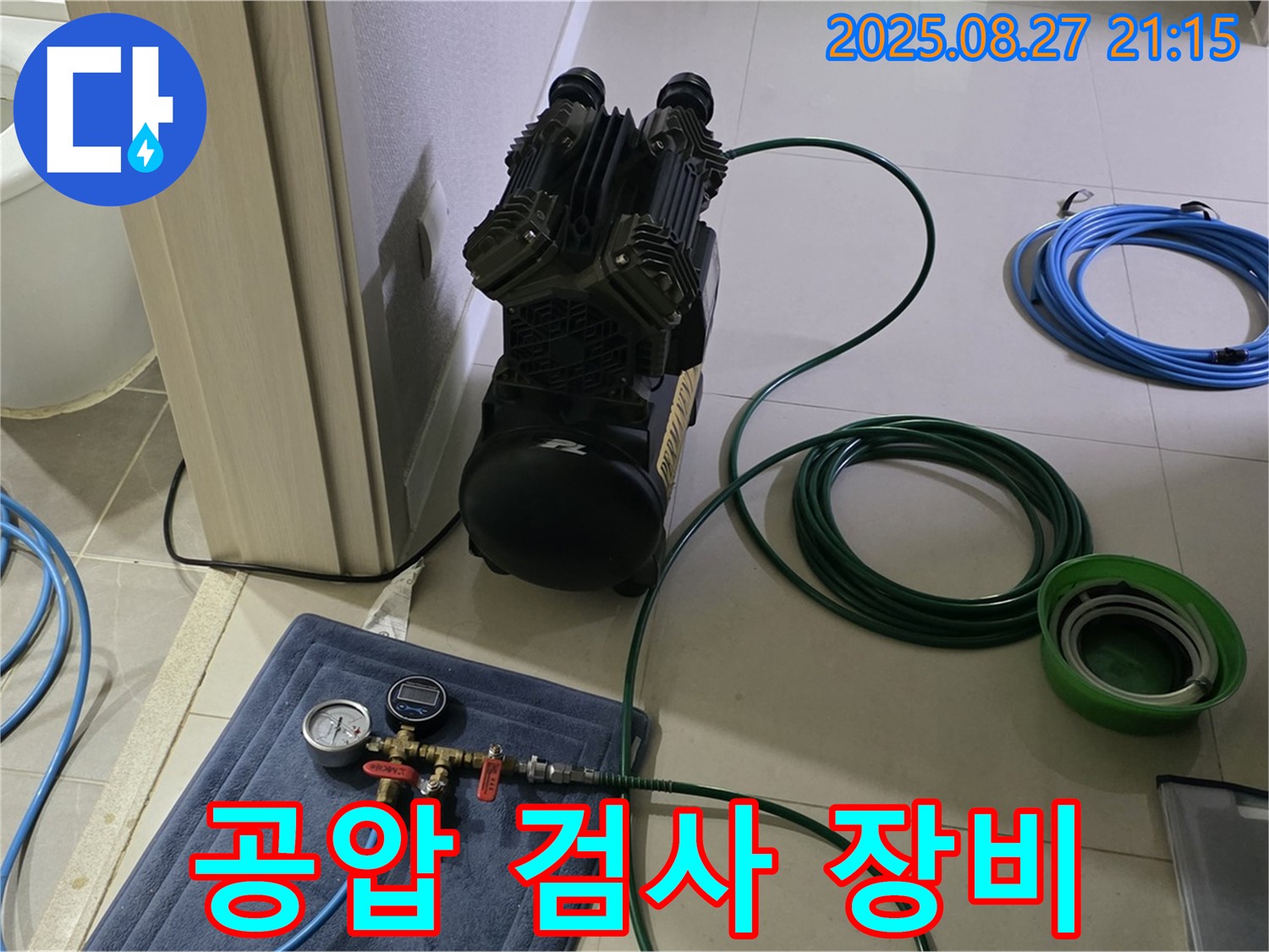 분당 운중동 산운마을 누수 - 누수를 잡기 위한 공압 검사 장비들이 모두 준비된 모습입니다.