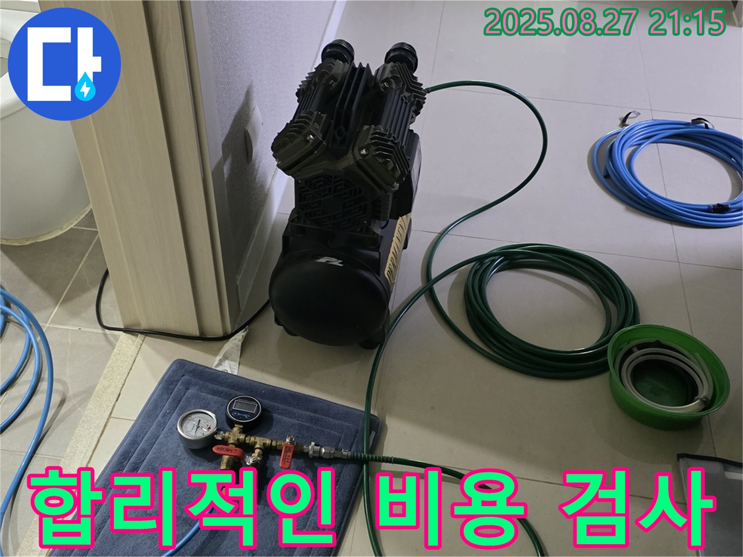 분당 운중동 산운마을 누수 - 합리적인 비용으로 공압 검사를 제공하며 누수 해결은 기본입니다.