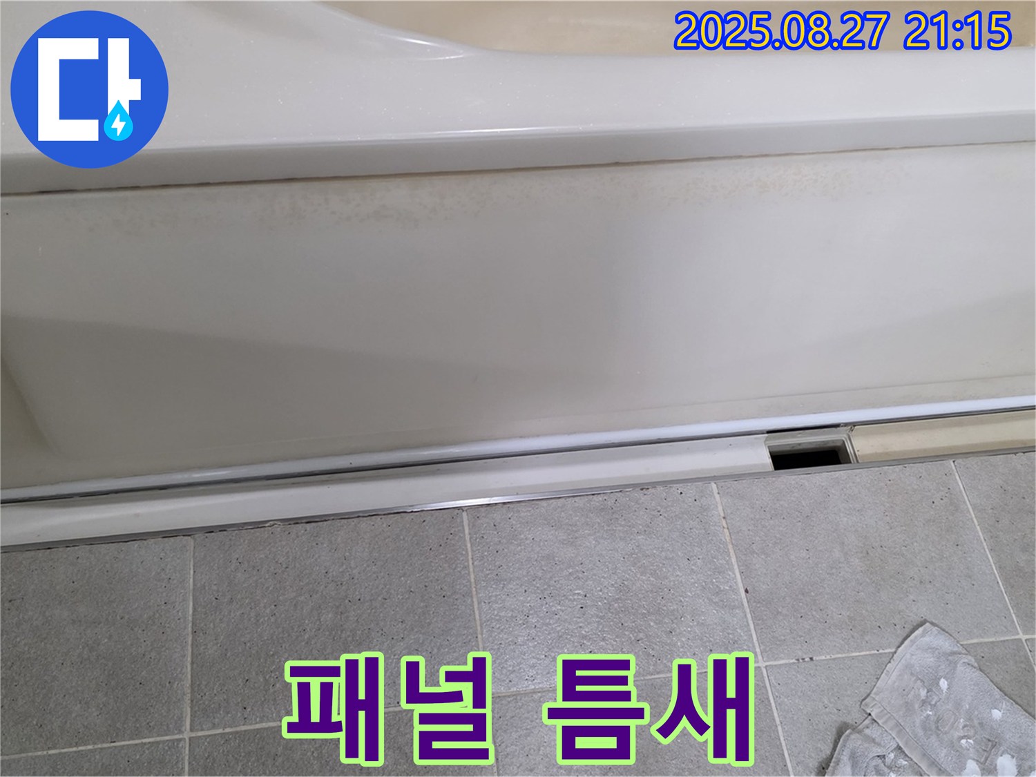 분당 운중동 산운마을 아파트 욕조 하단 패널 틈새 확인 - 혹시 여기도 물이 새고 있는 걸까요?!