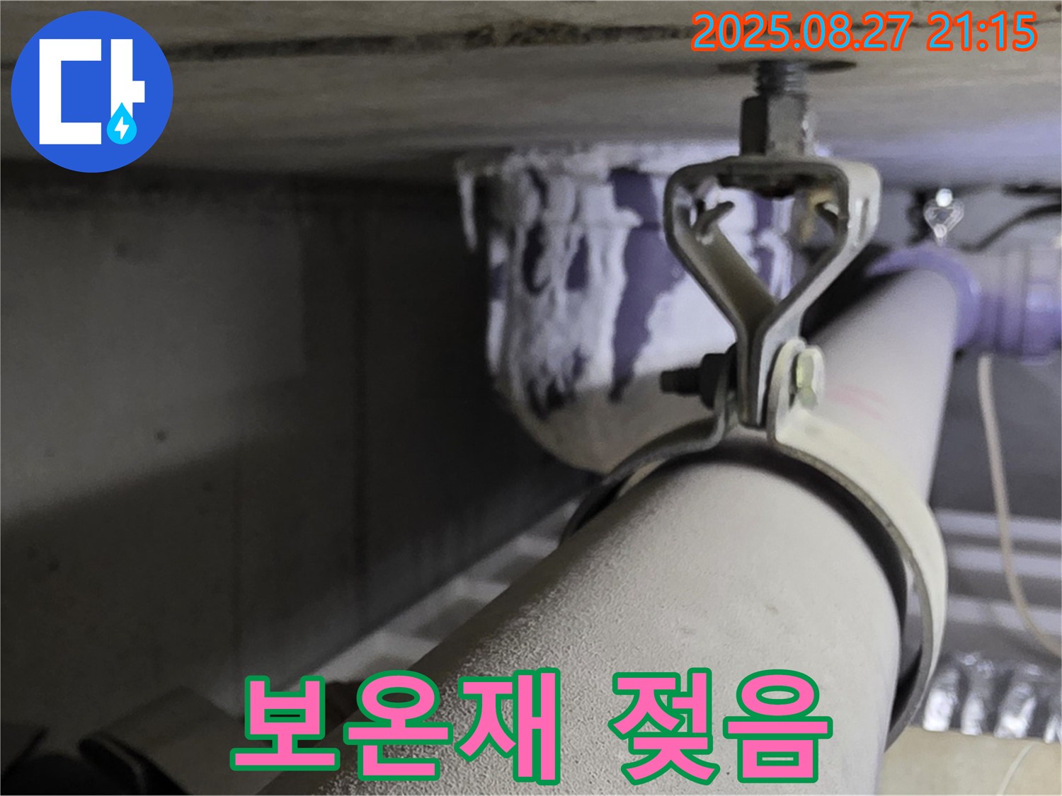 분당 운중동 산운마을 아파트 천장 배관 - 보온재가 젖어 있는지 살펴보기 - 젖은 보온재는 누수의 신호일 수 있습니다.