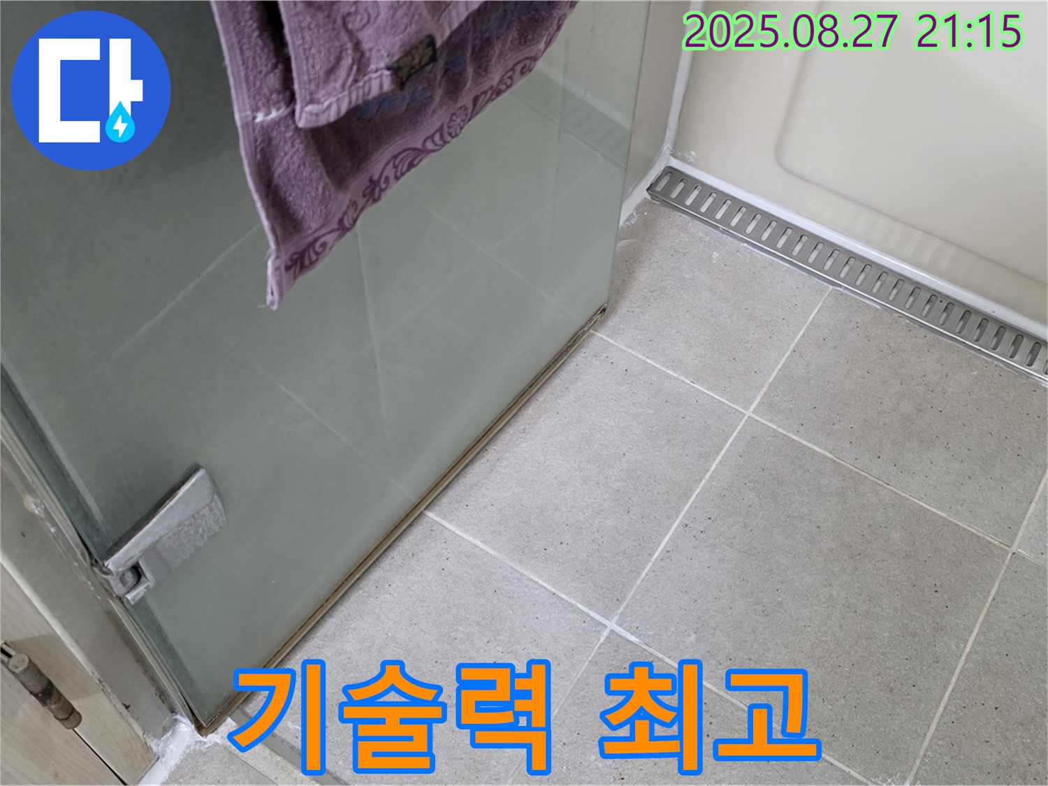 분당 운중동 샤워부스 누수 - 깔끔한 실리콘 마감으로 기술력으로 완벽 해결