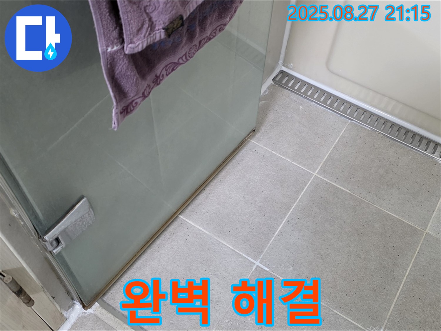 분당 운중동 샤워부스 누수 - 실리콘 재시공으로 완벽하게 해결