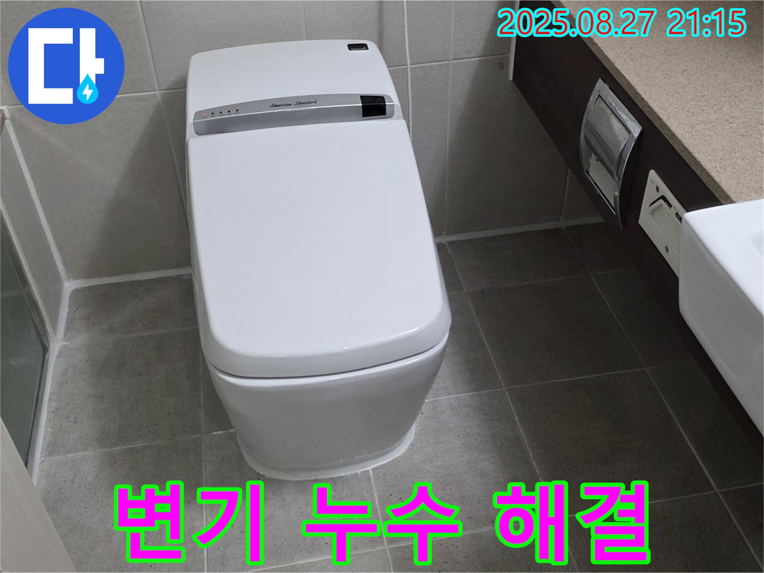 분당 운중동 스마트 변기 누수 해결 - 전문 장비로 정확하게 누수 지점을 찾아 해결했습니다.