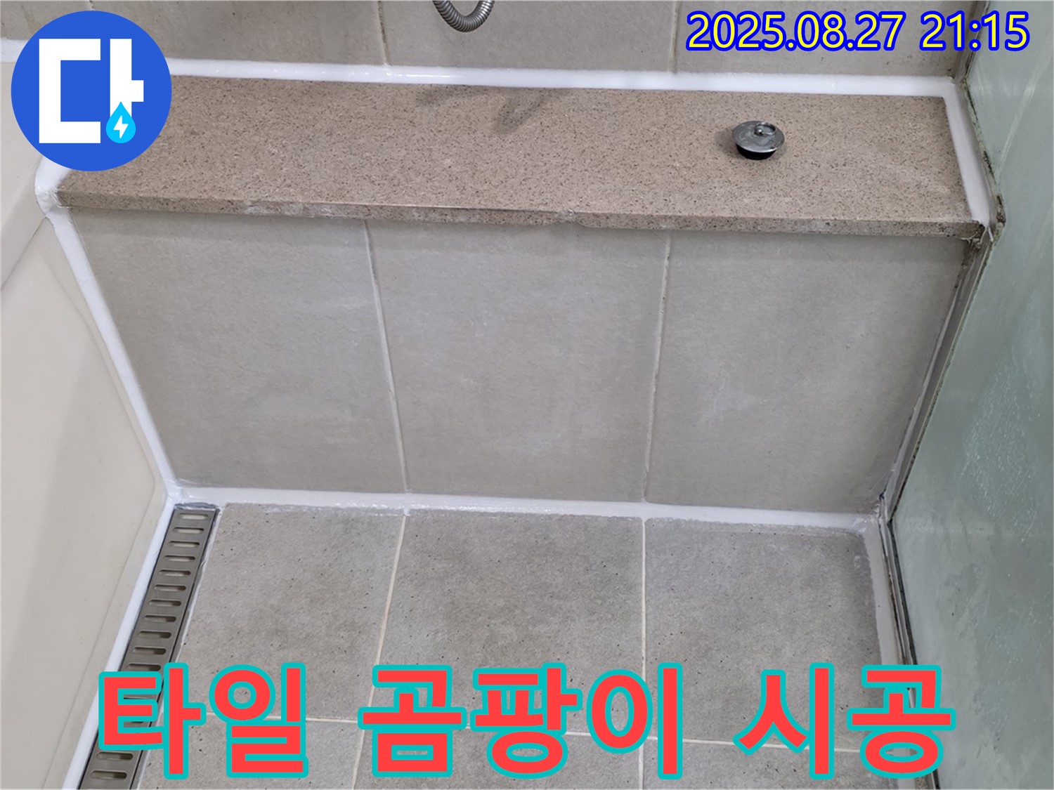 분당 운중동 욕조 옆 타일 곰팡이 제거 - 실리콘 시공