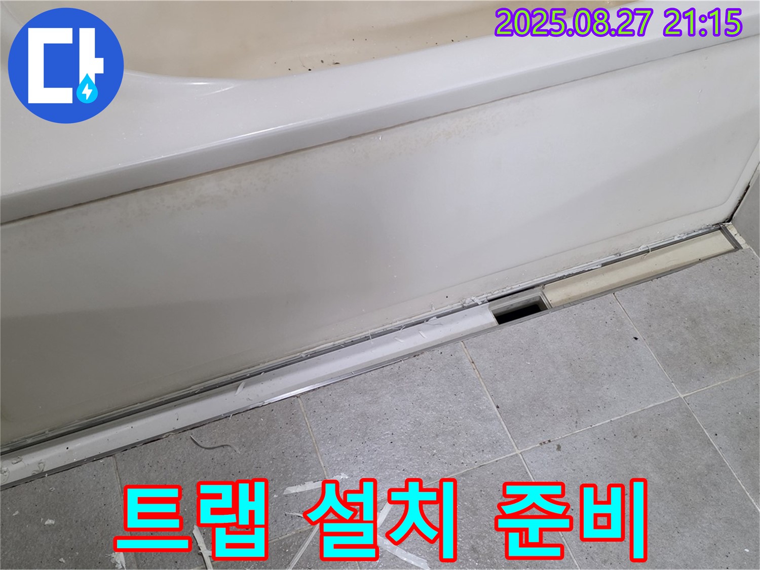 분당 운중동 욕조 하단 누수 - 새 배수 트랩 준비 및 설치 준비 완료