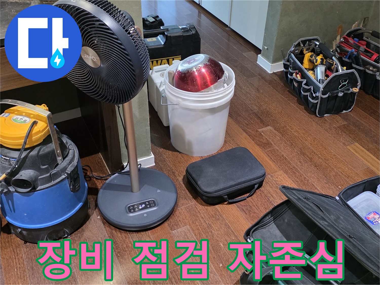 분당구 운중동 누수 해결 - 누수 해결, 장비 점검은 저희의 자존심입니다!