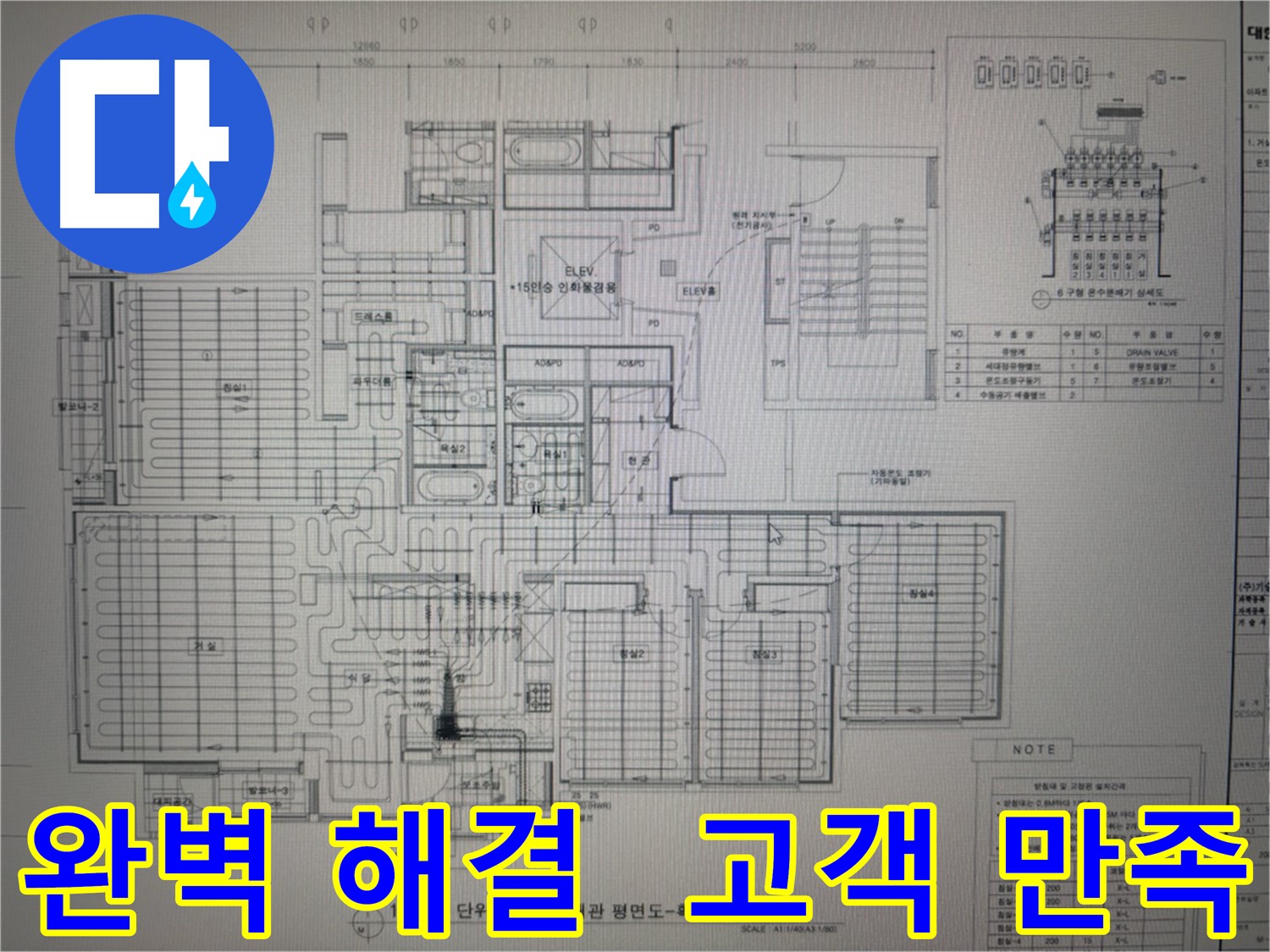 분당구 운중동 산운로 누수 - 완벽한 누수 해결, 고객님의 만족이 최우선