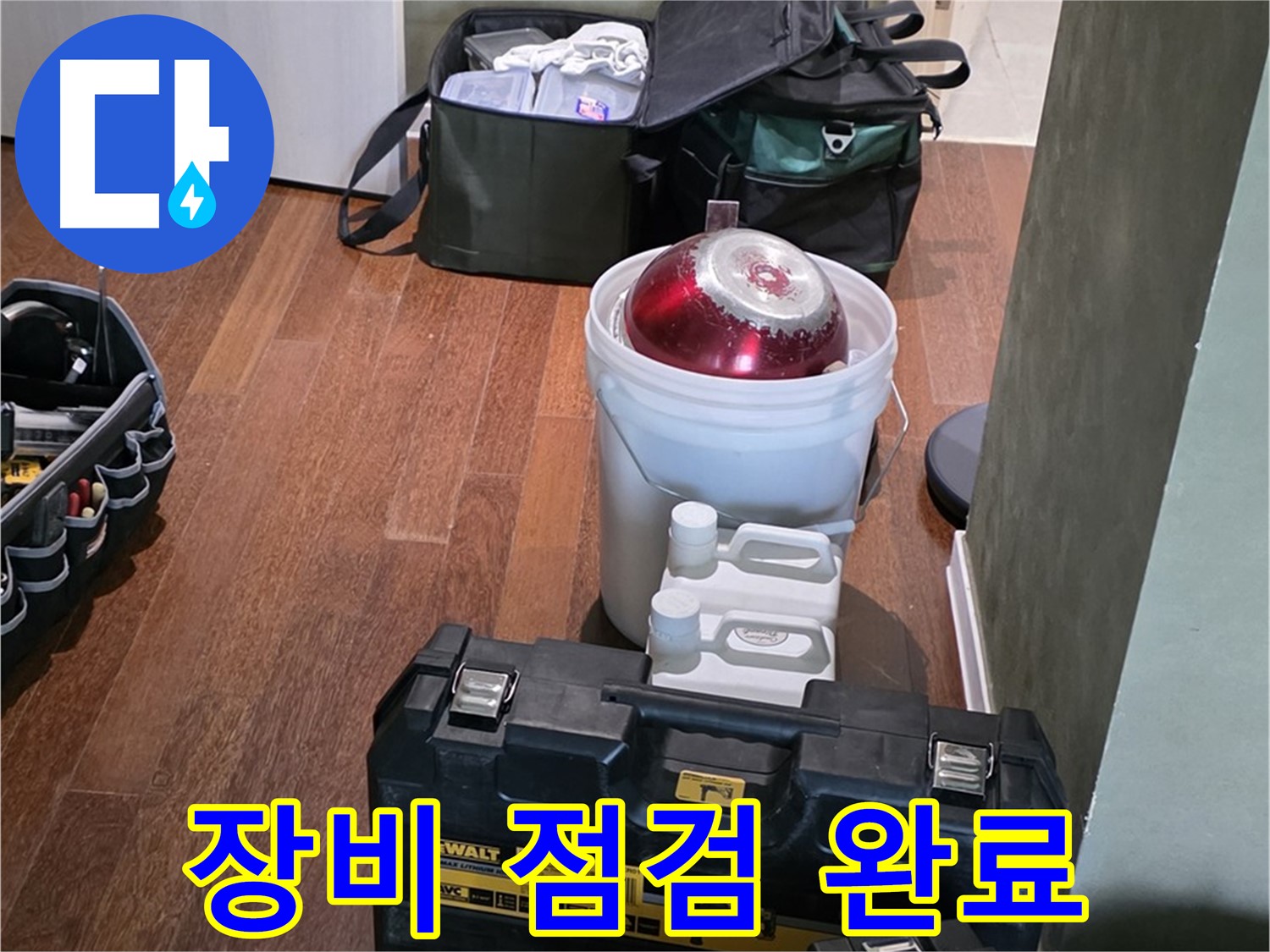 분당구 운중동 산운로 - 누수 해결 전문가의 장비 점검 - 완벽, 걱정 마세요