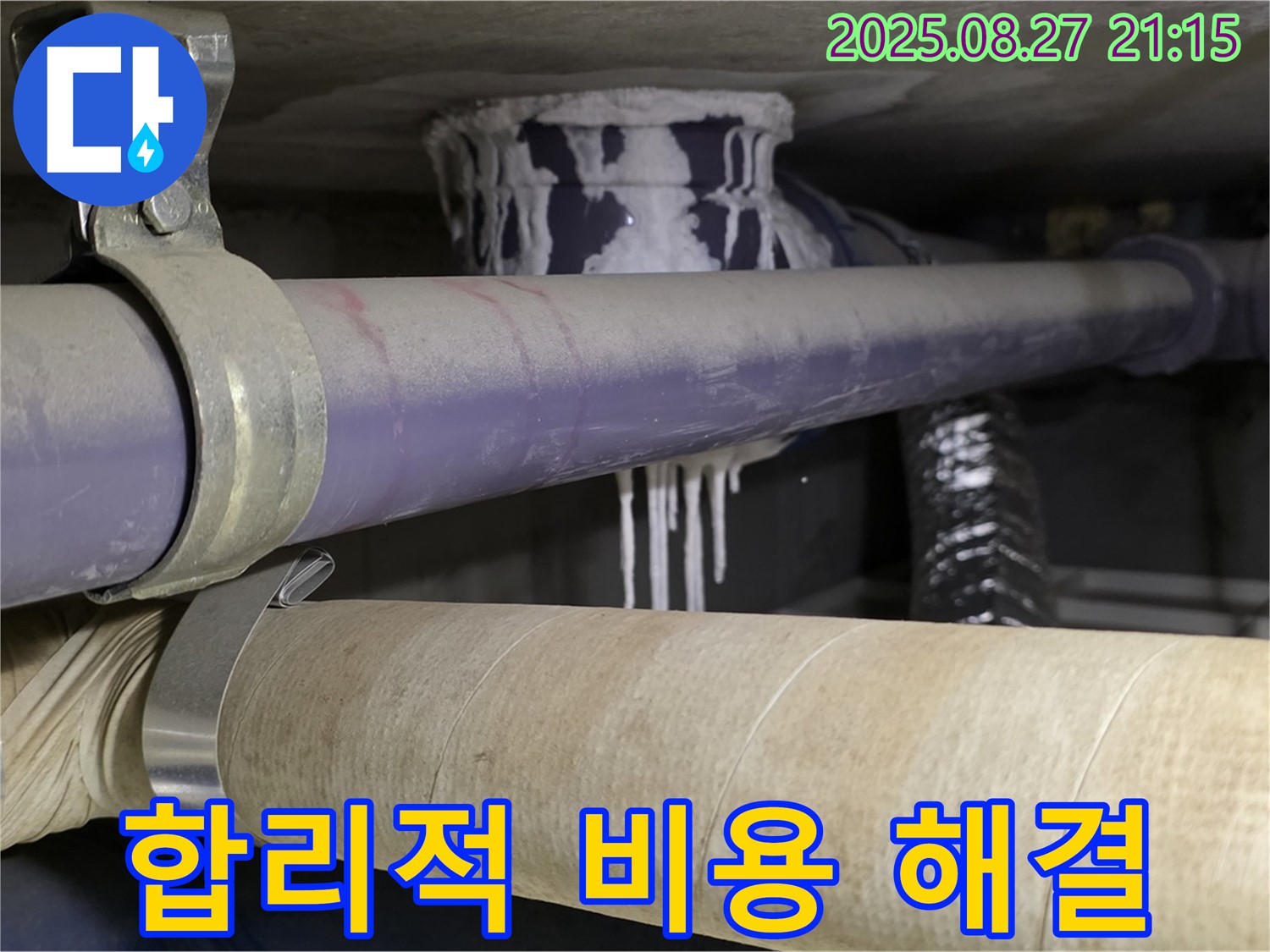 분당구 운중동 산운로 아파트 - 누수, 합리적인 비용으로 확실하게 해결