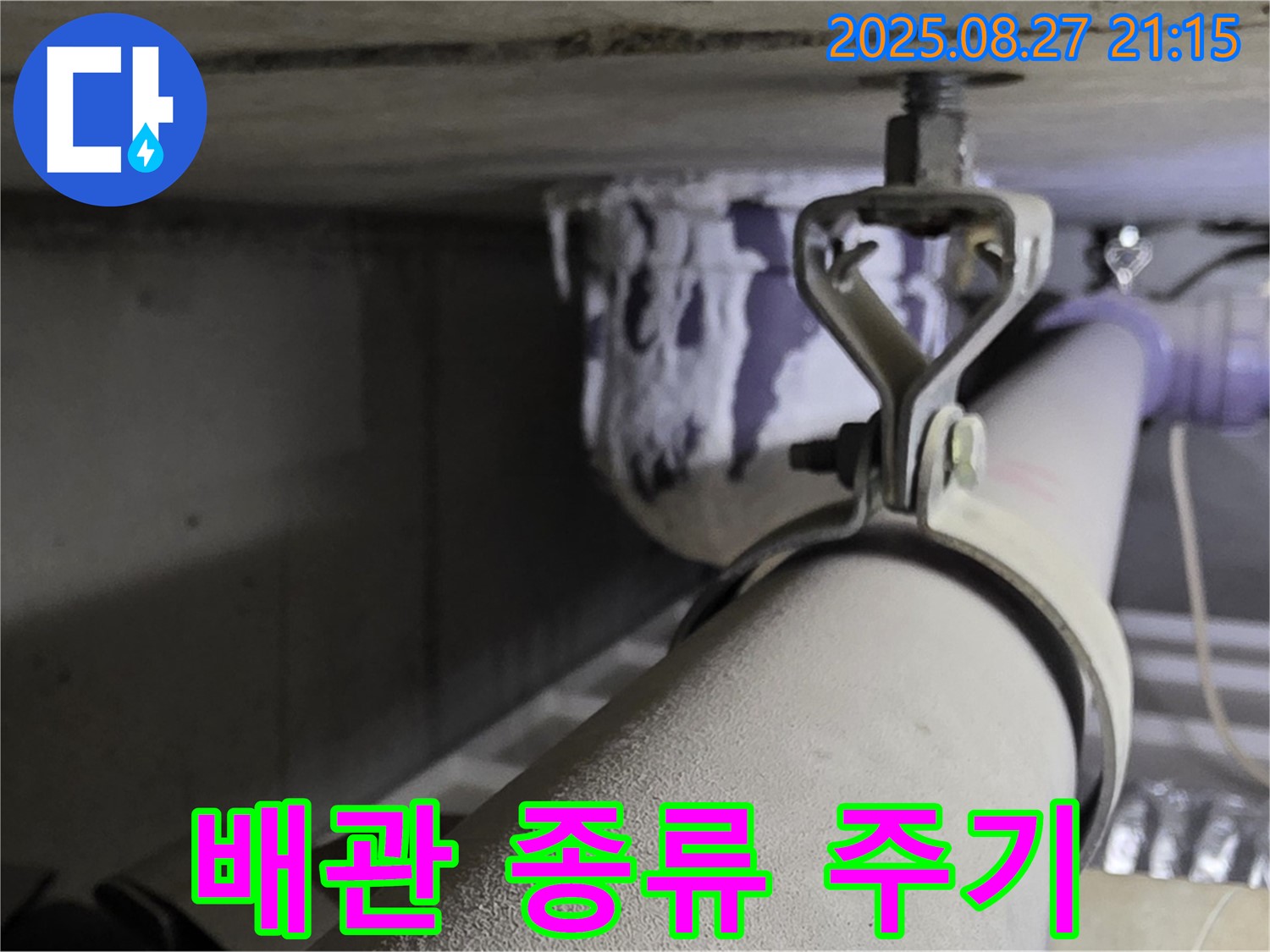분당구 운중동 산운마을 아파트 천장 배관 - 종류별 특징과 점검 주기 안내 - 정기적인 점검이 중요합니다.