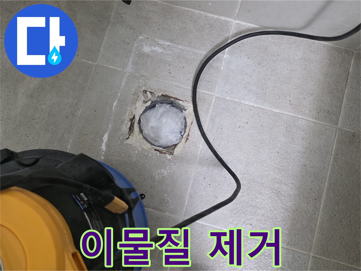 분당구 운중동 산운마을 욕실 배수구 - 배수구 주변 이물질을 깨끗하게 제거합니다.
