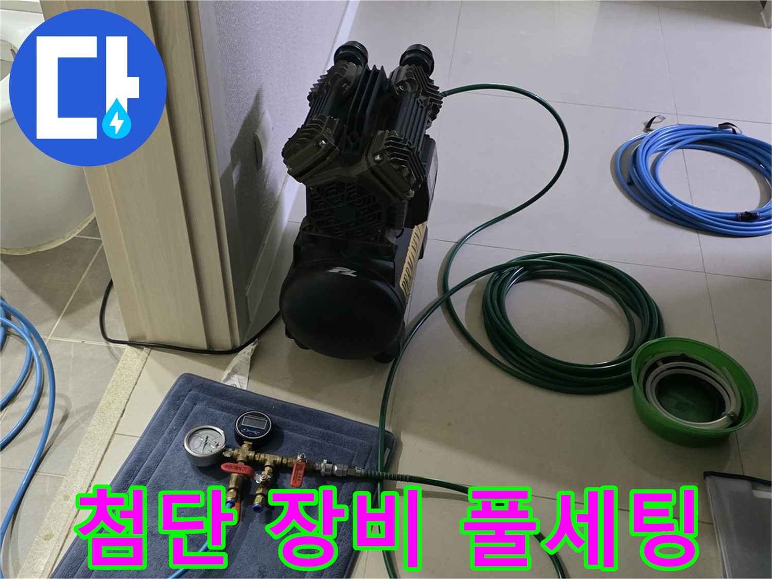 산운마을 6단지 누수 - 첨단 장비 풀세팅! 숨은 누수 모조리!