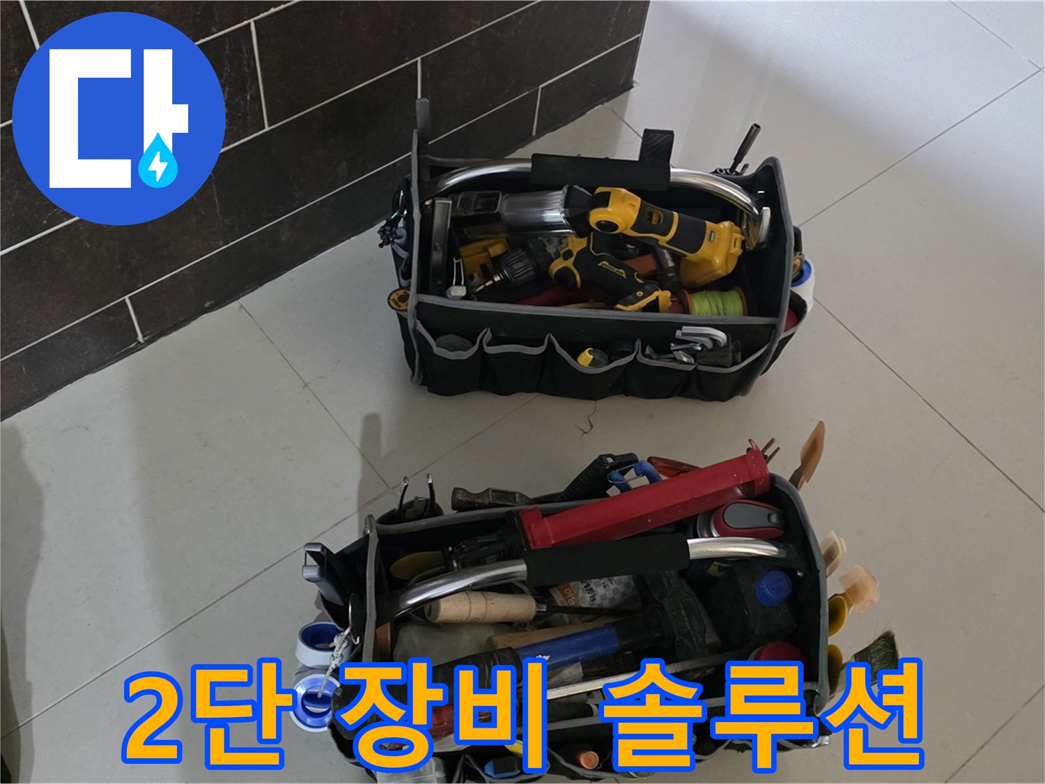 산운마을 6단지 누수 해결 - 2단 장비로 완벽한 솔루션 제공!
